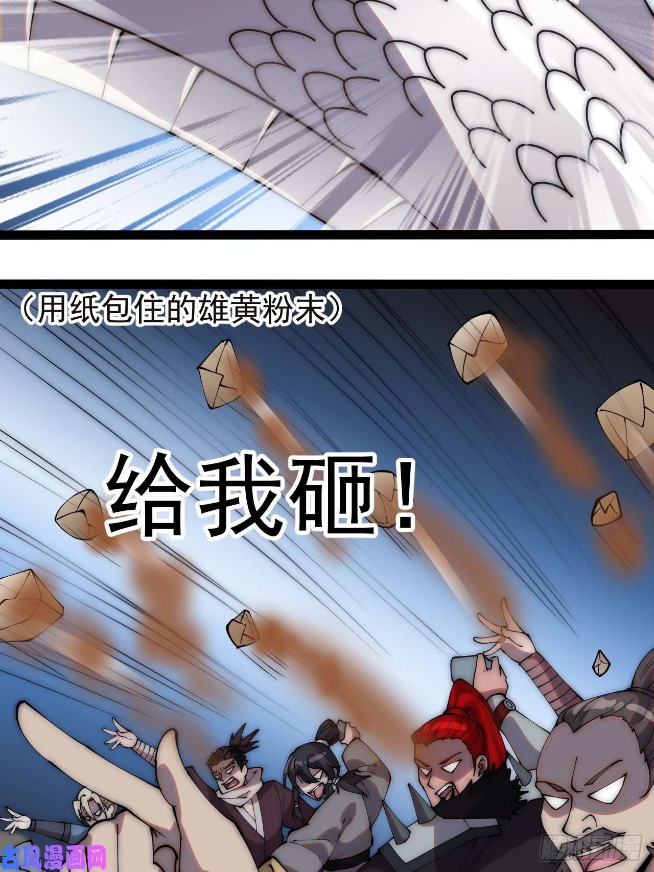 开局一座山第二百七十三话：山贼VS白蛇
