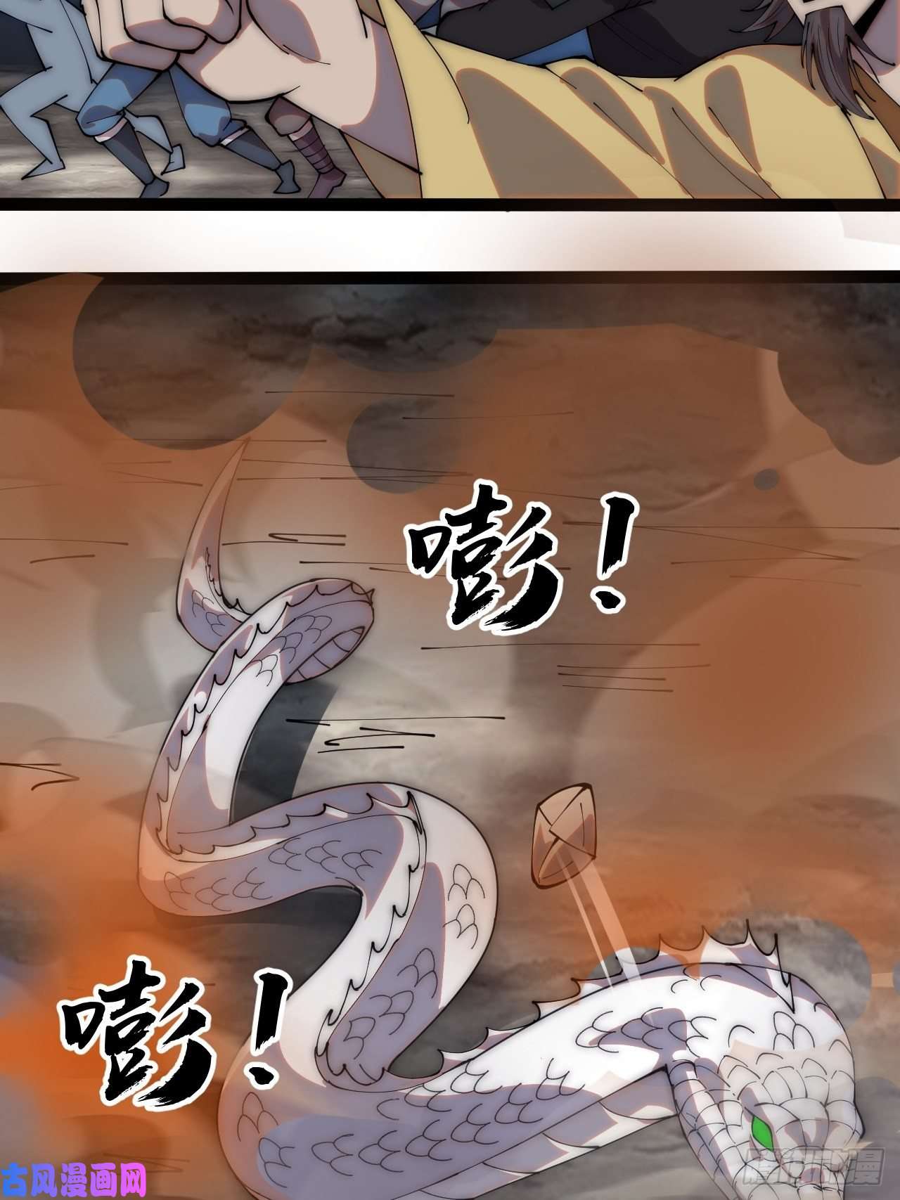开局一座山第二百七十三话：山贼VS白蛇