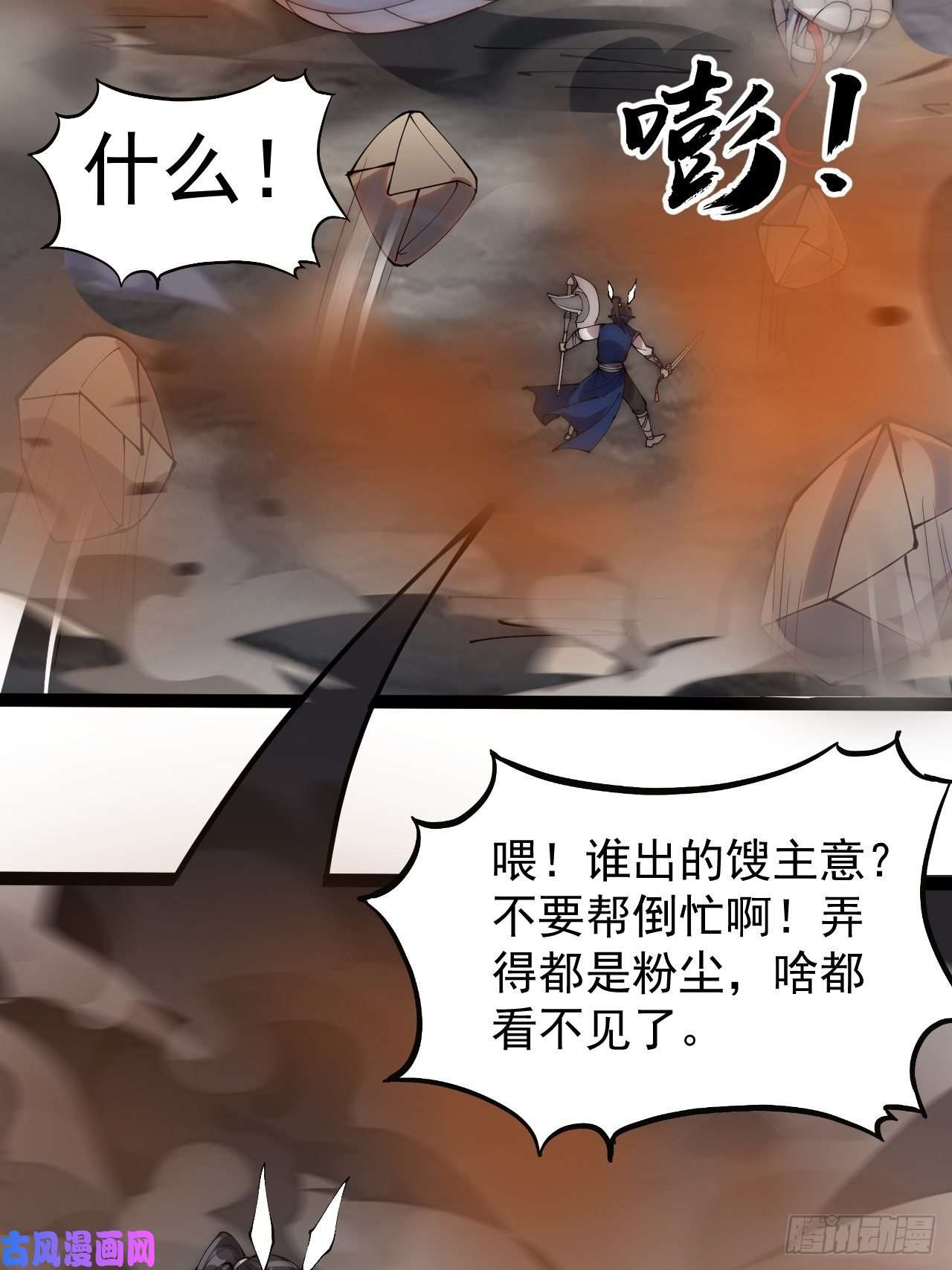 开局一座山第二百七十三话：山贼VS白蛇