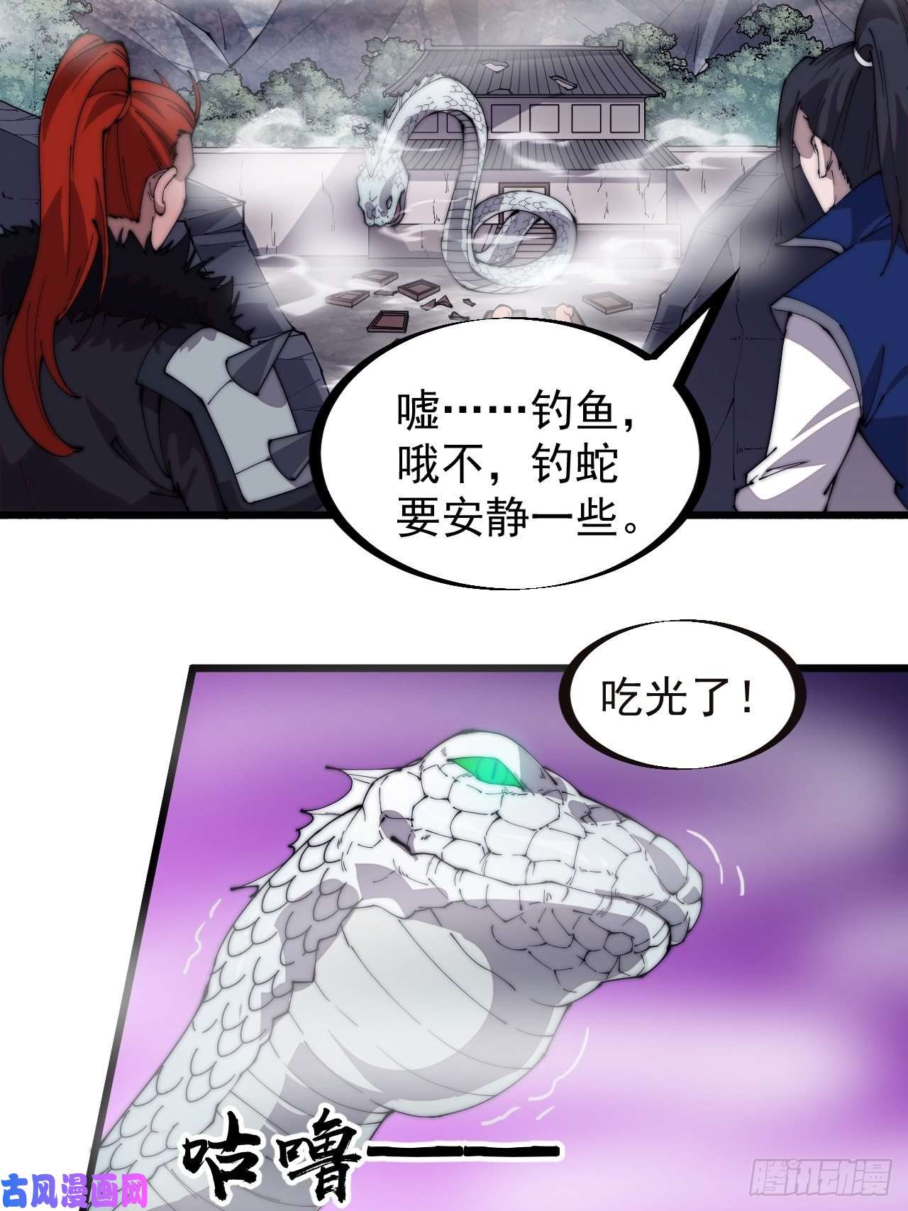 开局一座山第二百七十三话：山贼VS白蛇