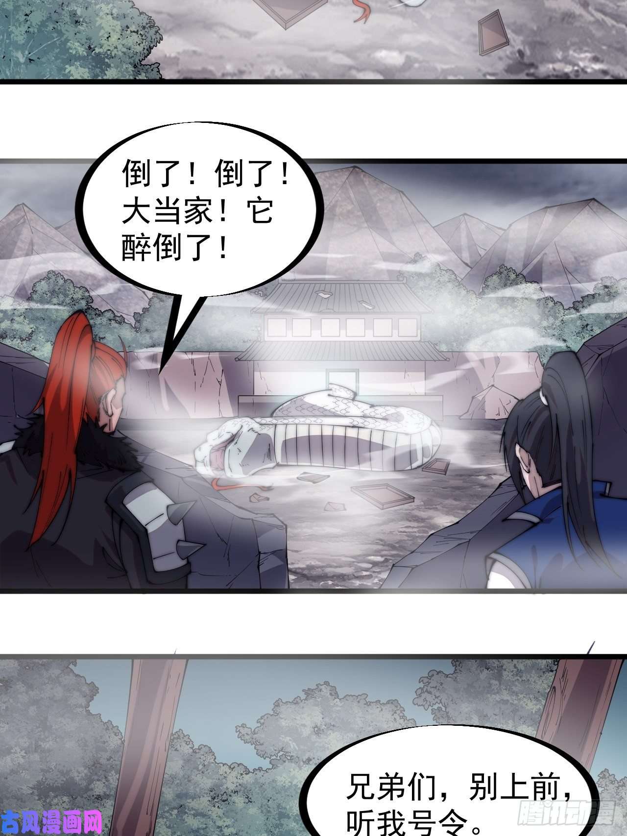 开局一座山第二百七十三话：山贼VS白蛇