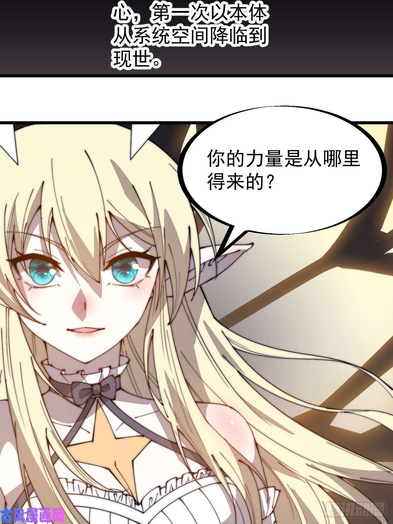开局一座山第二百七十四话：力量同源