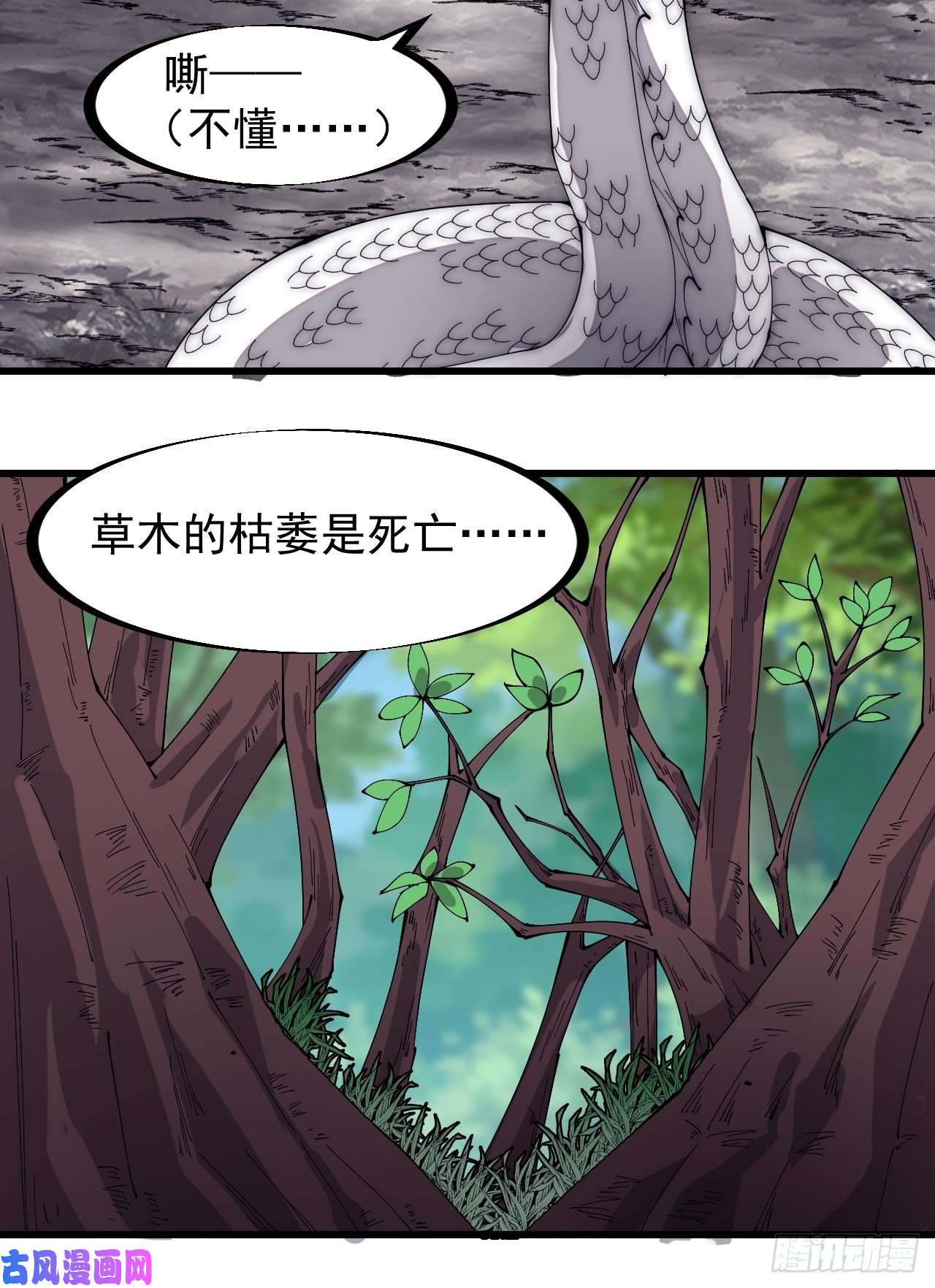 开局一座山第二百七十五话：白蛇的一生