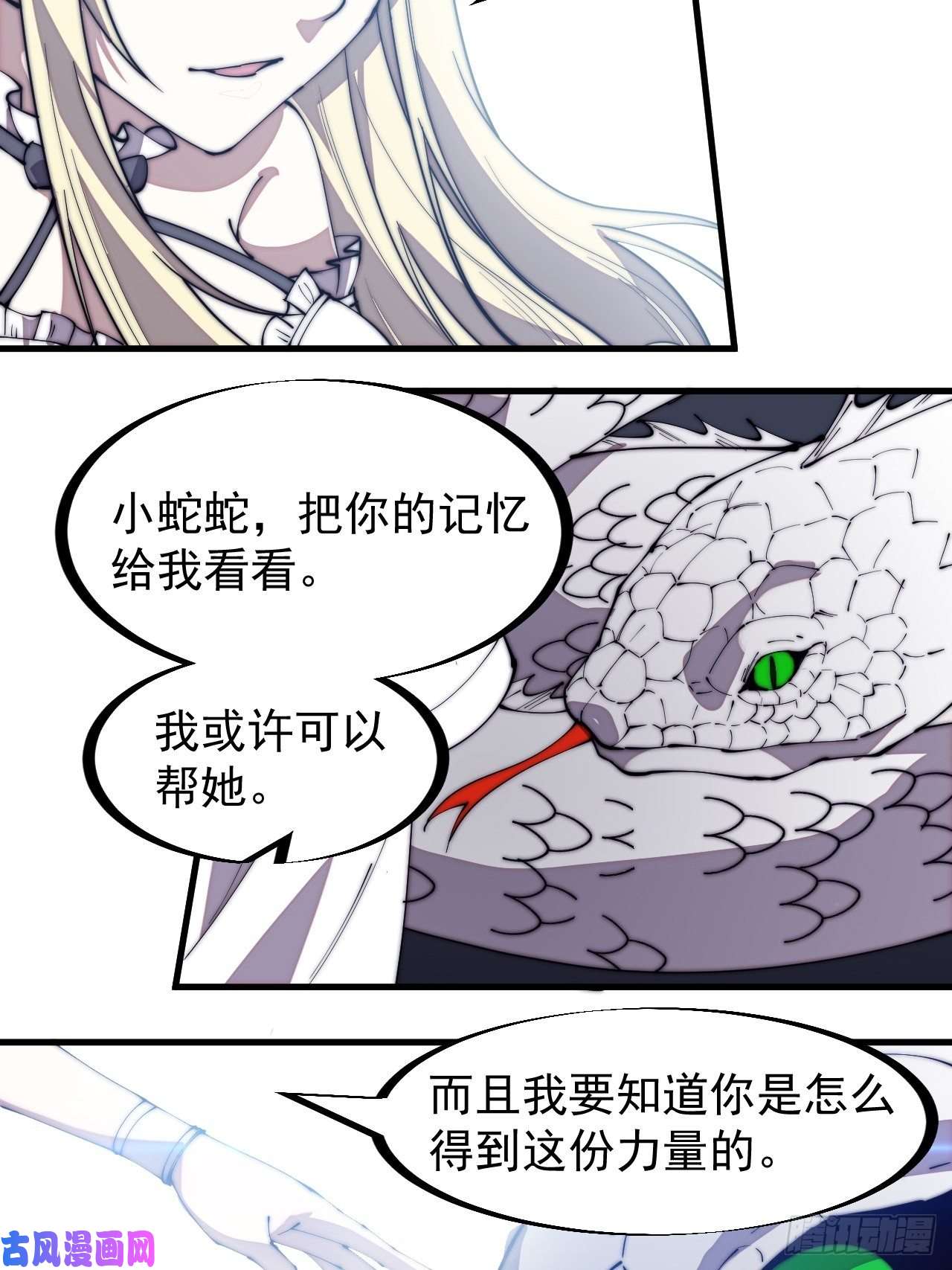 开局一座山第二百七十五话：白蛇的一生