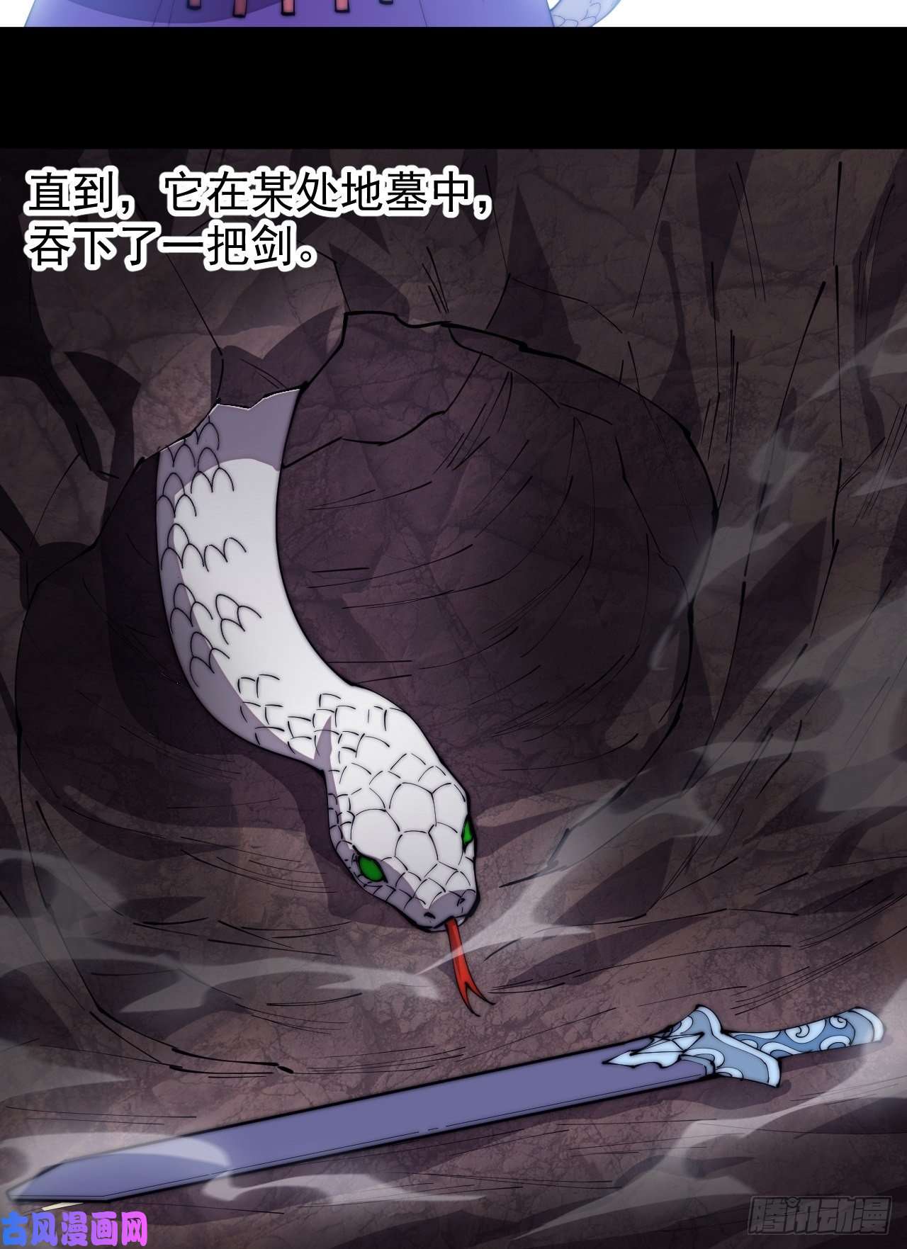 开局一座山第二百七十五话：白蛇的一生