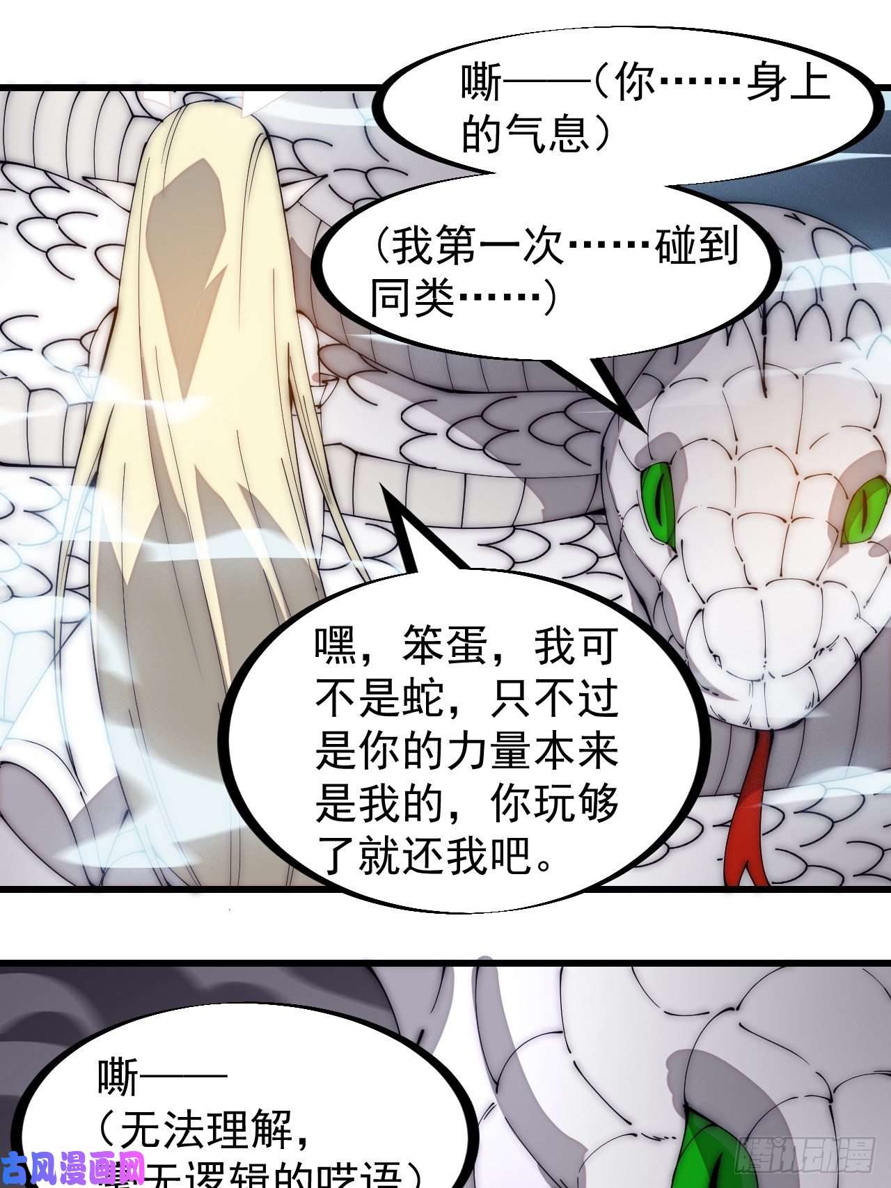 开局一座山第二百七十五话：白蛇的一生