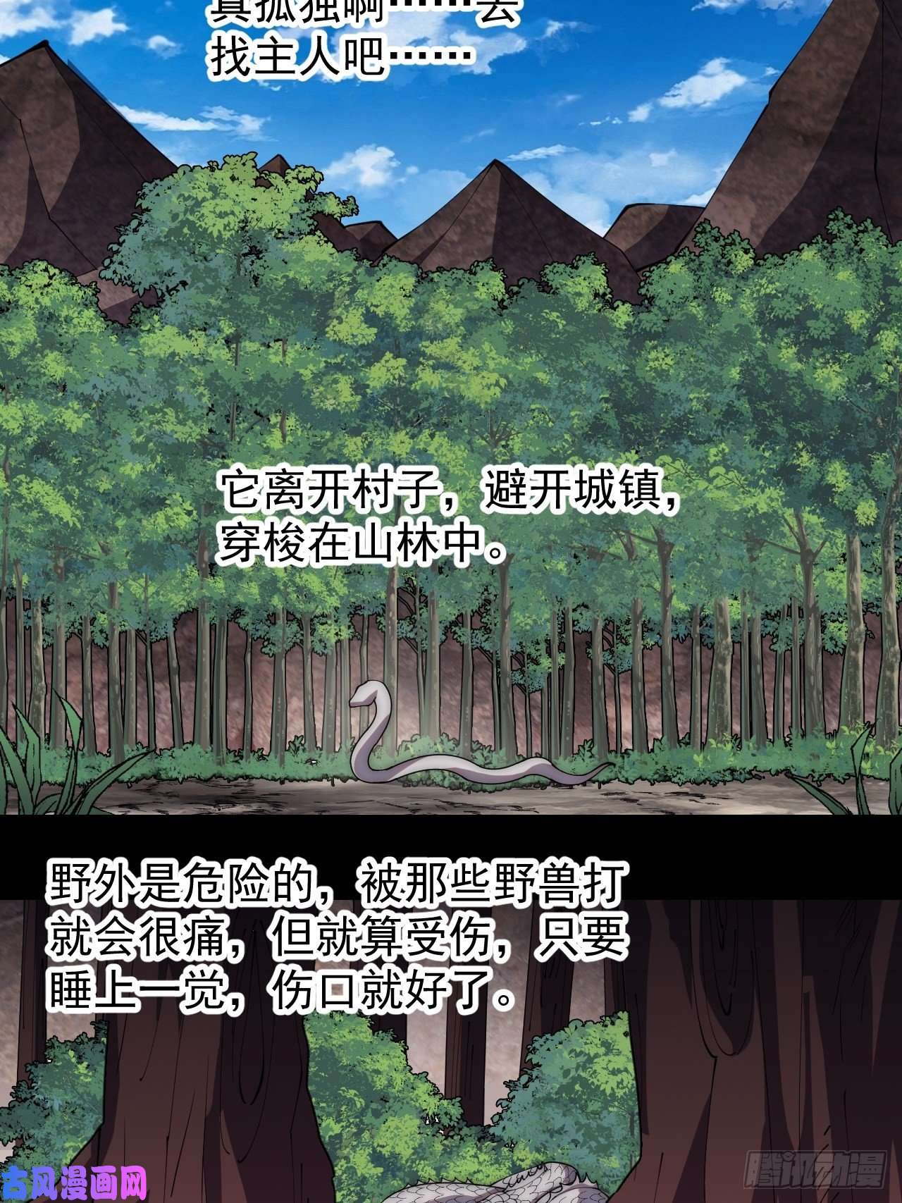 开局一座山第二百七十五话：白蛇的一生