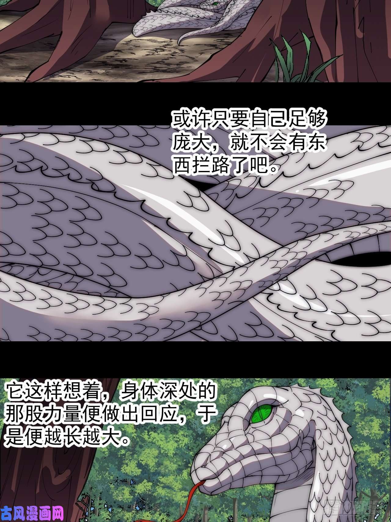 开局一座山第二百七十五话：白蛇的一生