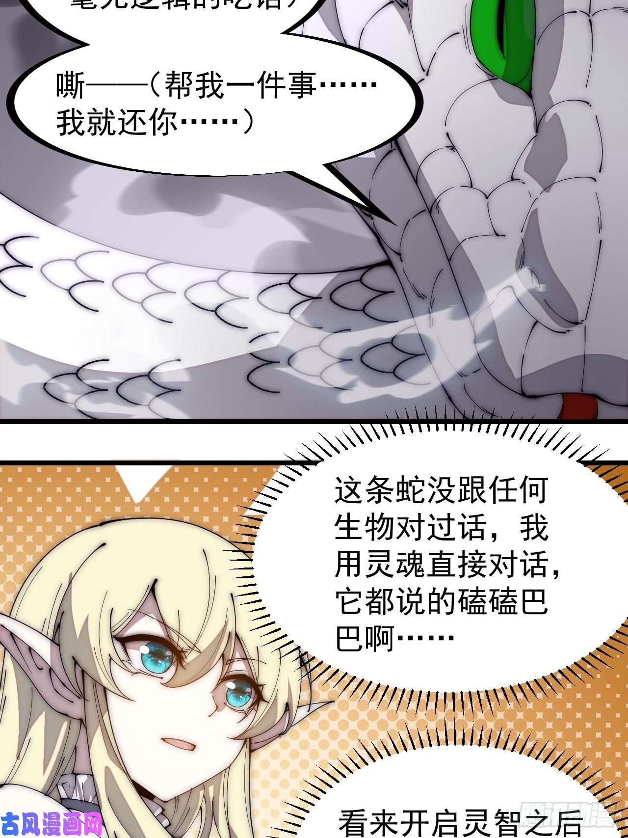 开局一座山第二百七十五话：白蛇的一生