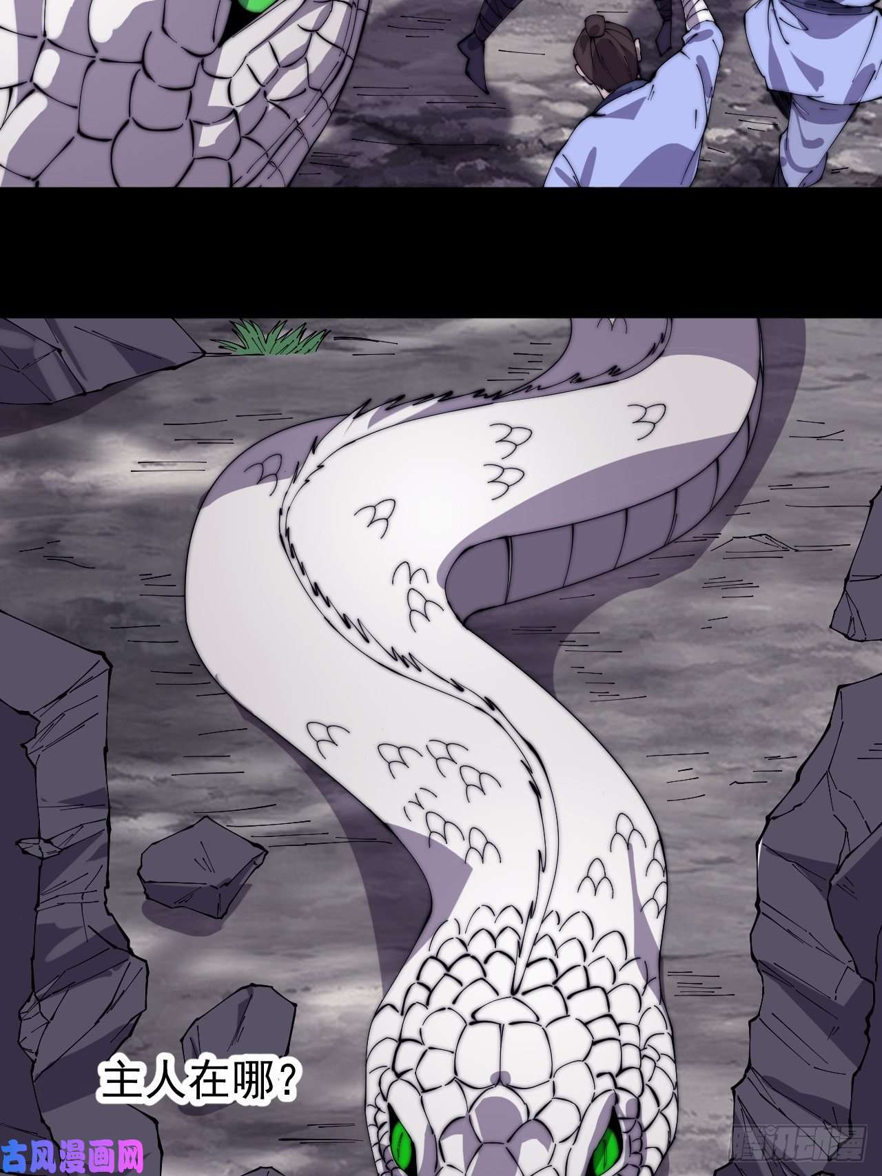 开局一座山第二百七十五话：白蛇的一生