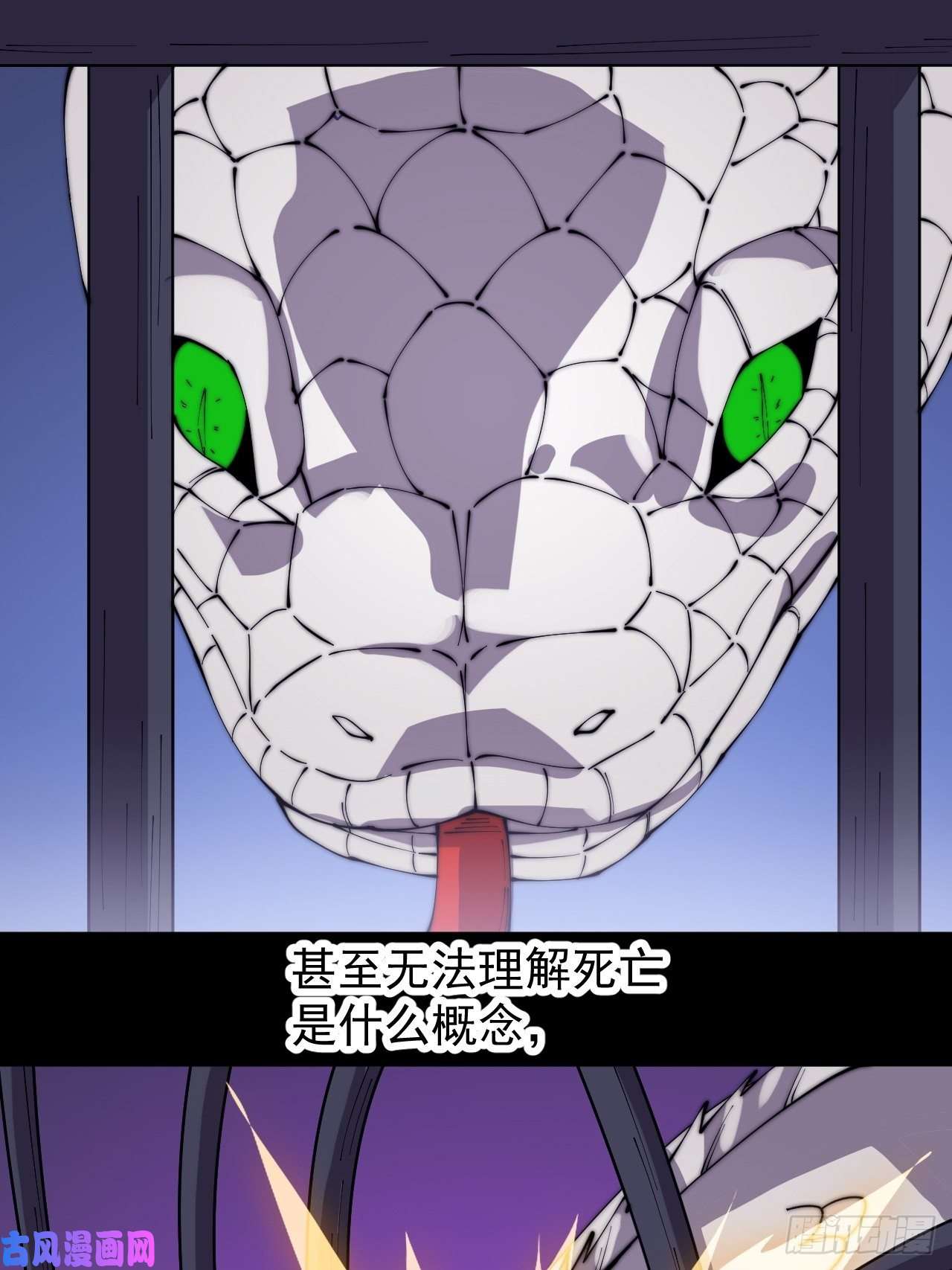 开局一座山第二百七十五话：白蛇的一生