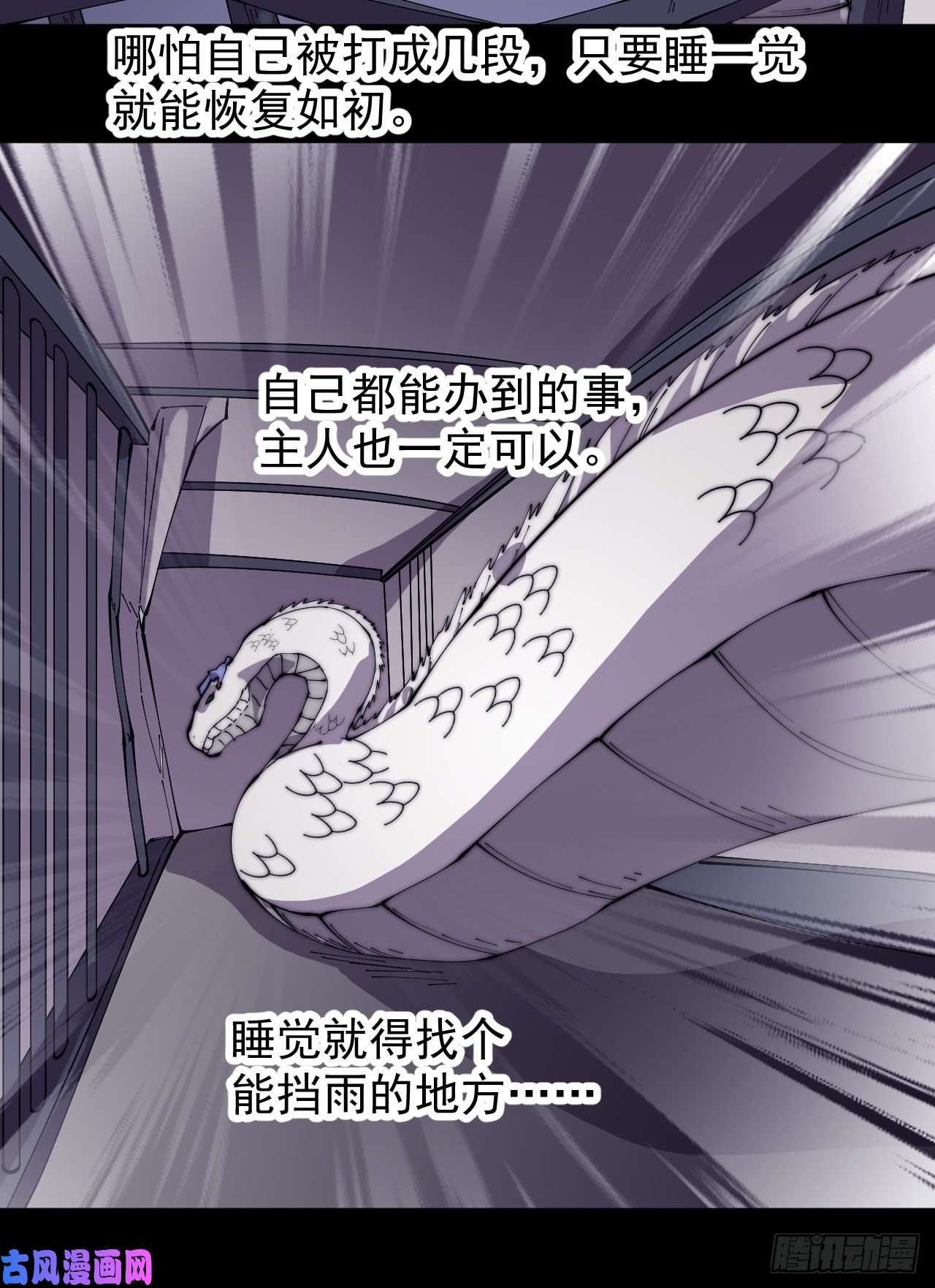 开局一座山第二百七十五话：白蛇的一生