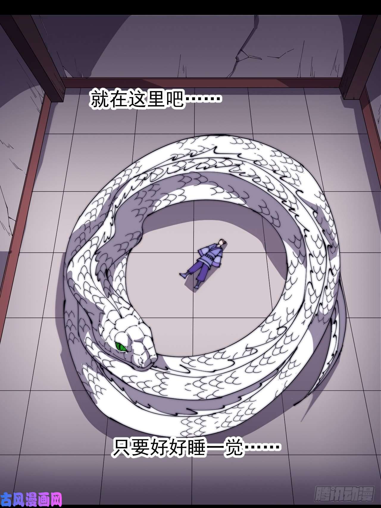 开局一座山第二百七十五话：白蛇的一生