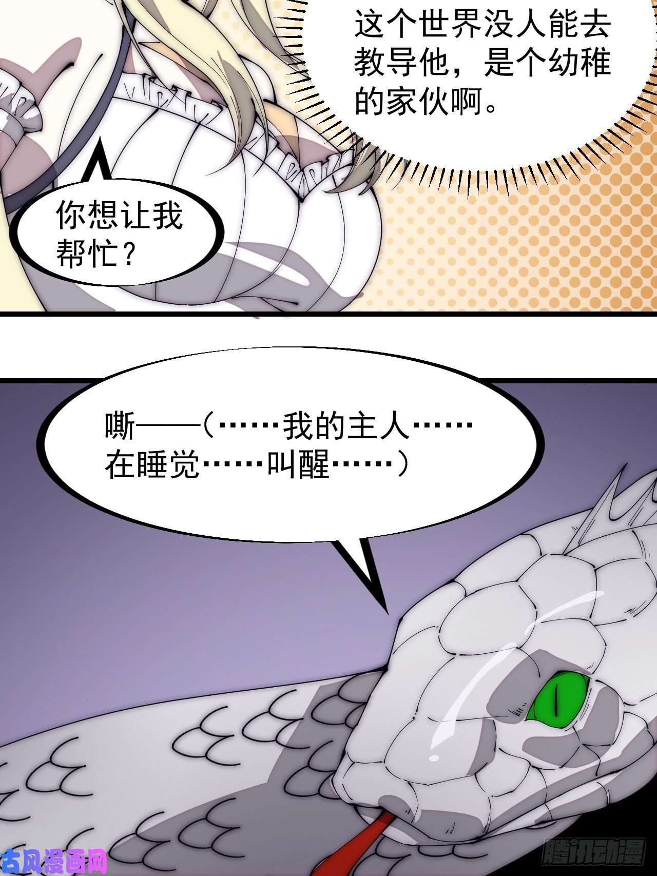 开局一座山第二百七十五话：白蛇的一生