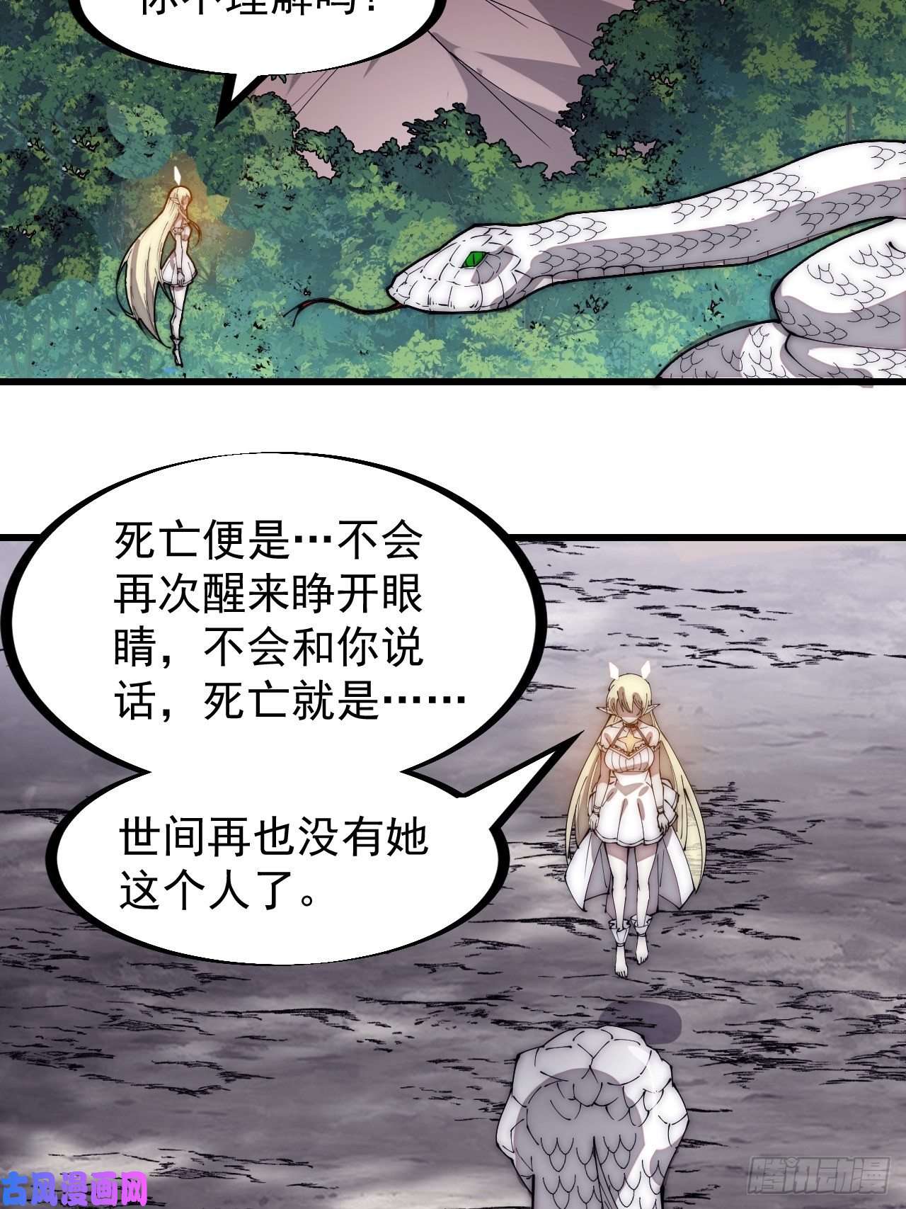 开局一座山第二百七十五话：白蛇的一生