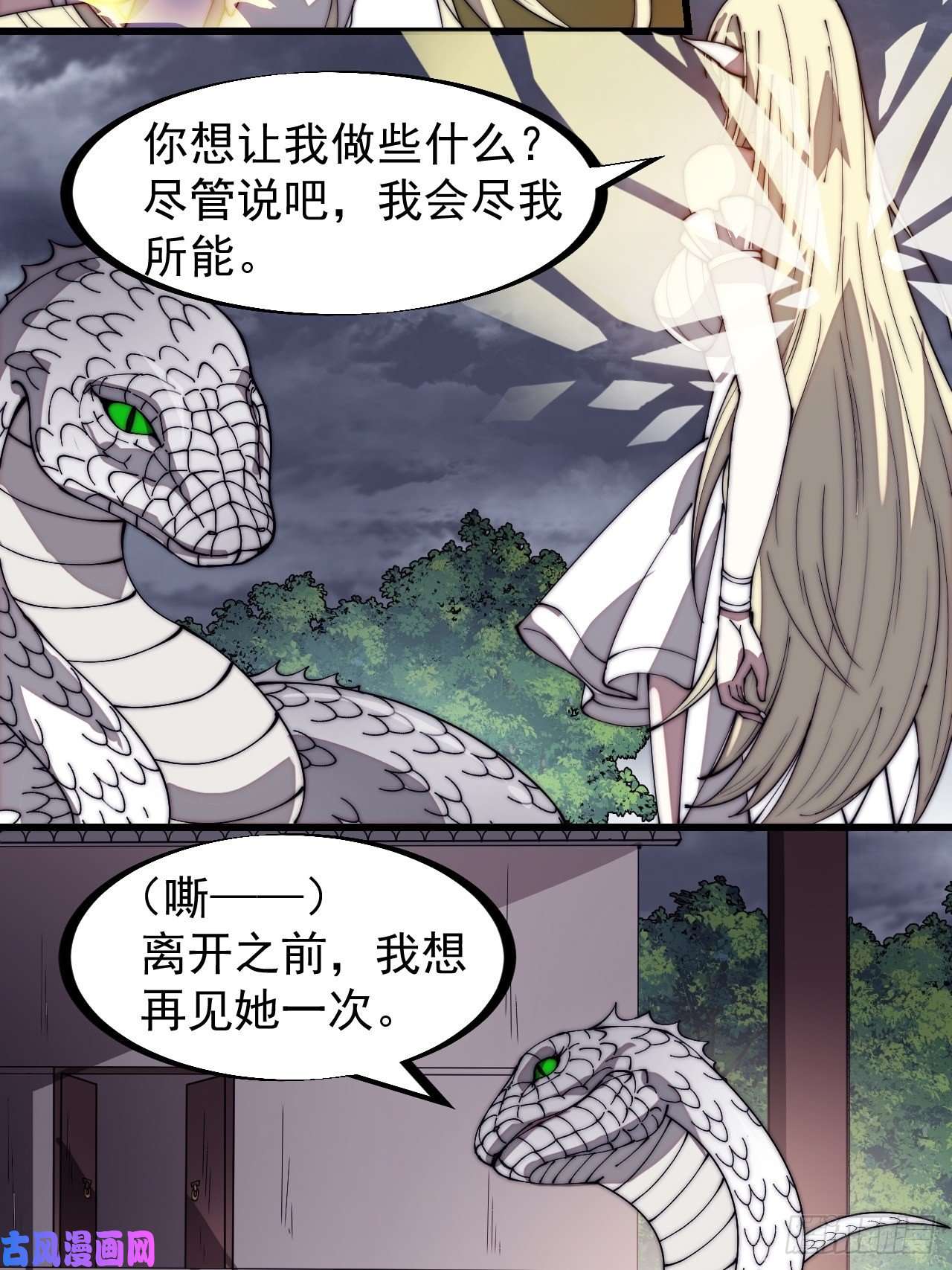 开局一座山第二百七十六话：白蛇的遗愿
