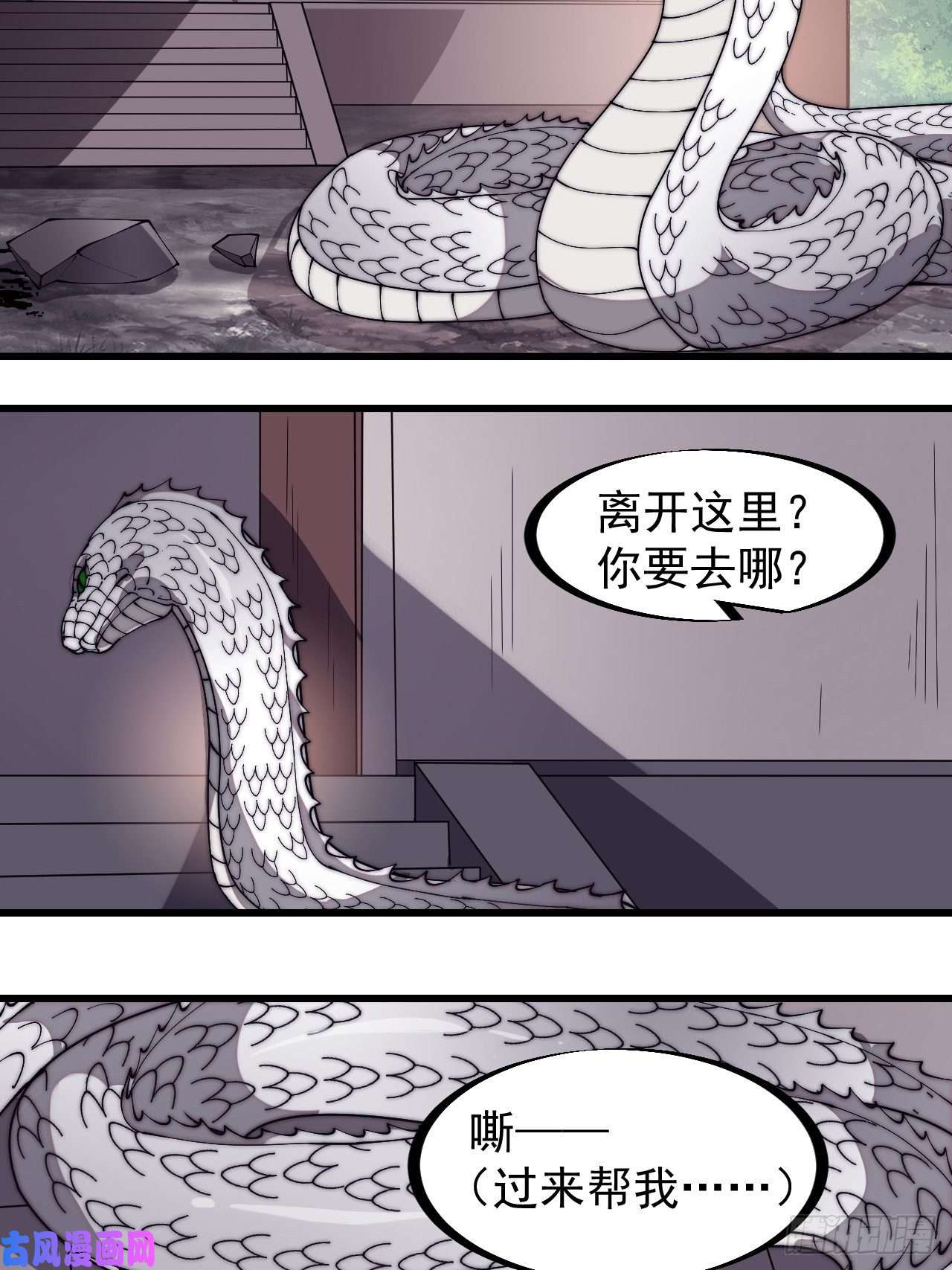 开局一座山第二百七十六话：白蛇的遗愿
