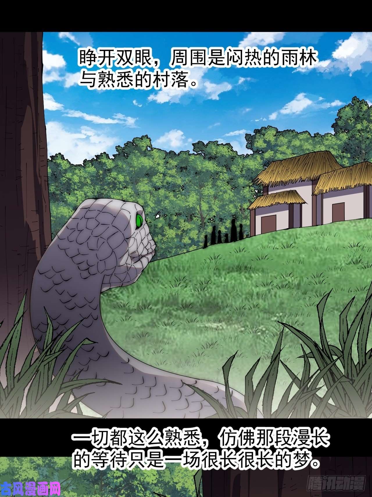 开局一座山第二百七十六话：白蛇的遗愿