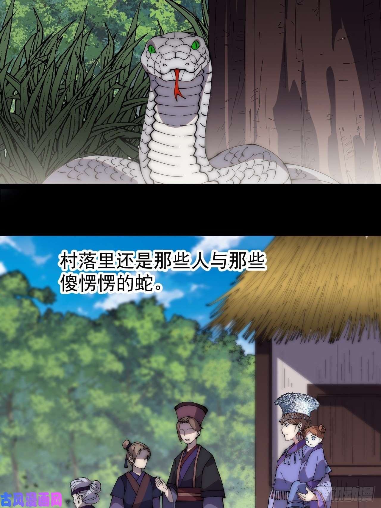 开局一座山第二百七十六话：白蛇的遗愿