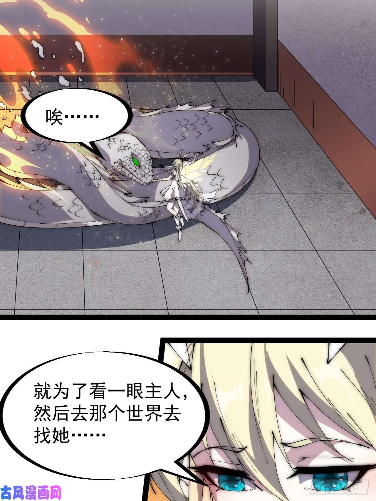 开局一座山第二百七十六话：白蛇的遗愿
