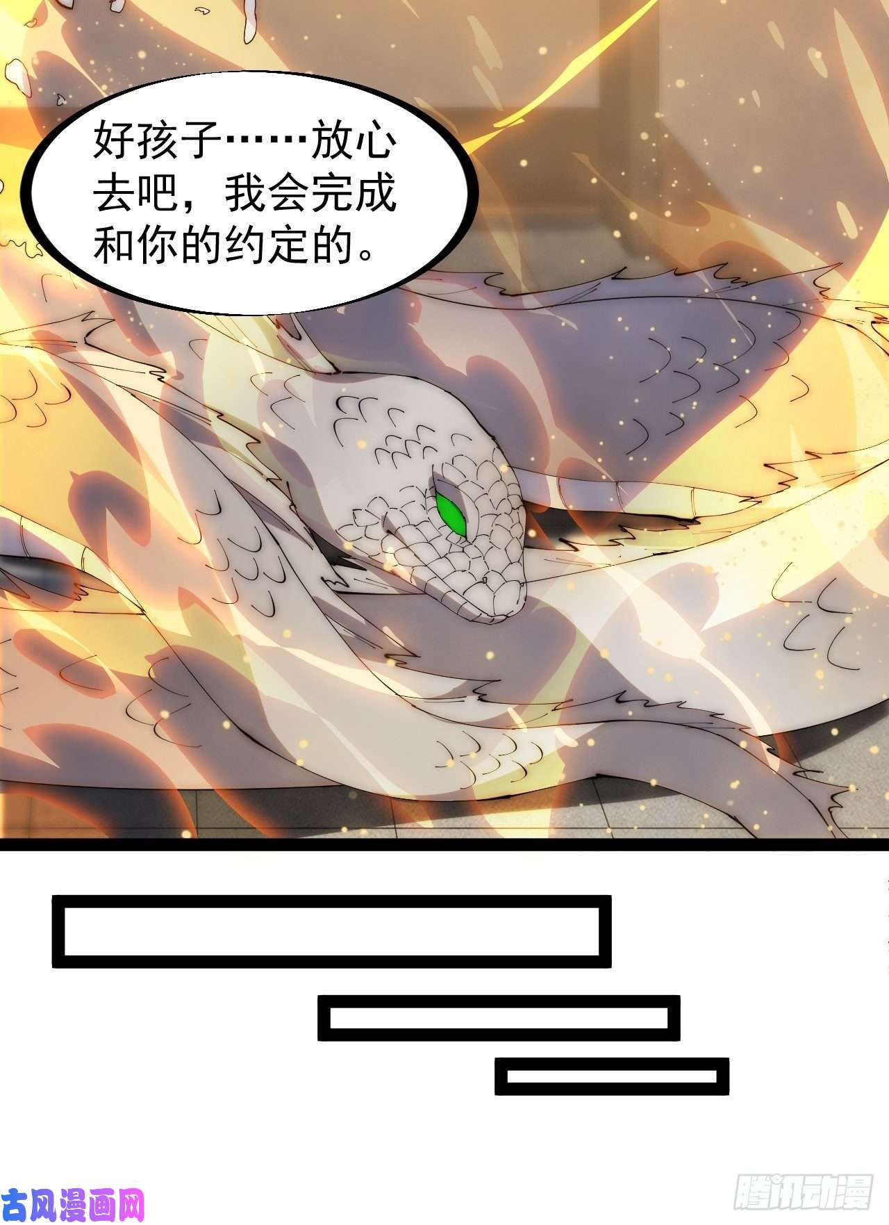 开局一座山第二百七十六话：白蛇的遗愿