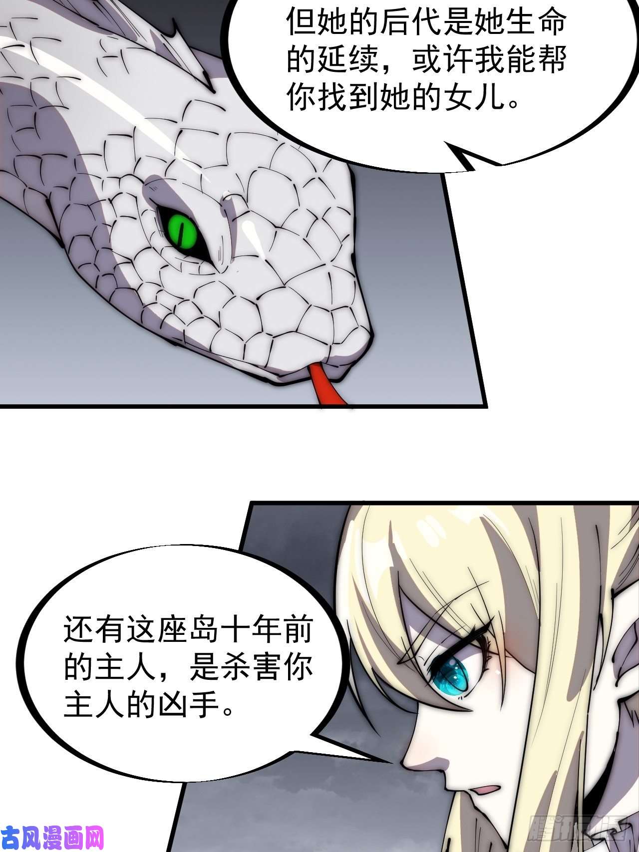 开局一座山第二百七十六话：白蛇的遗愿