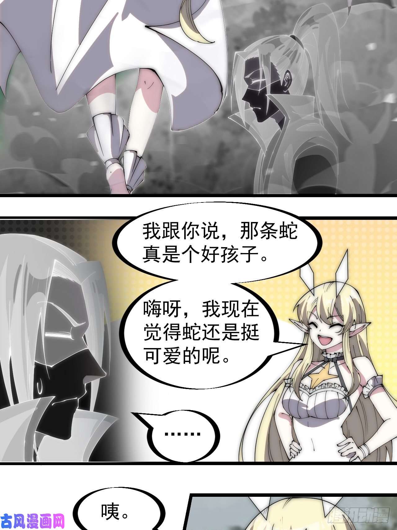 开局一座山第二百七十六话：白蛇的遗愿