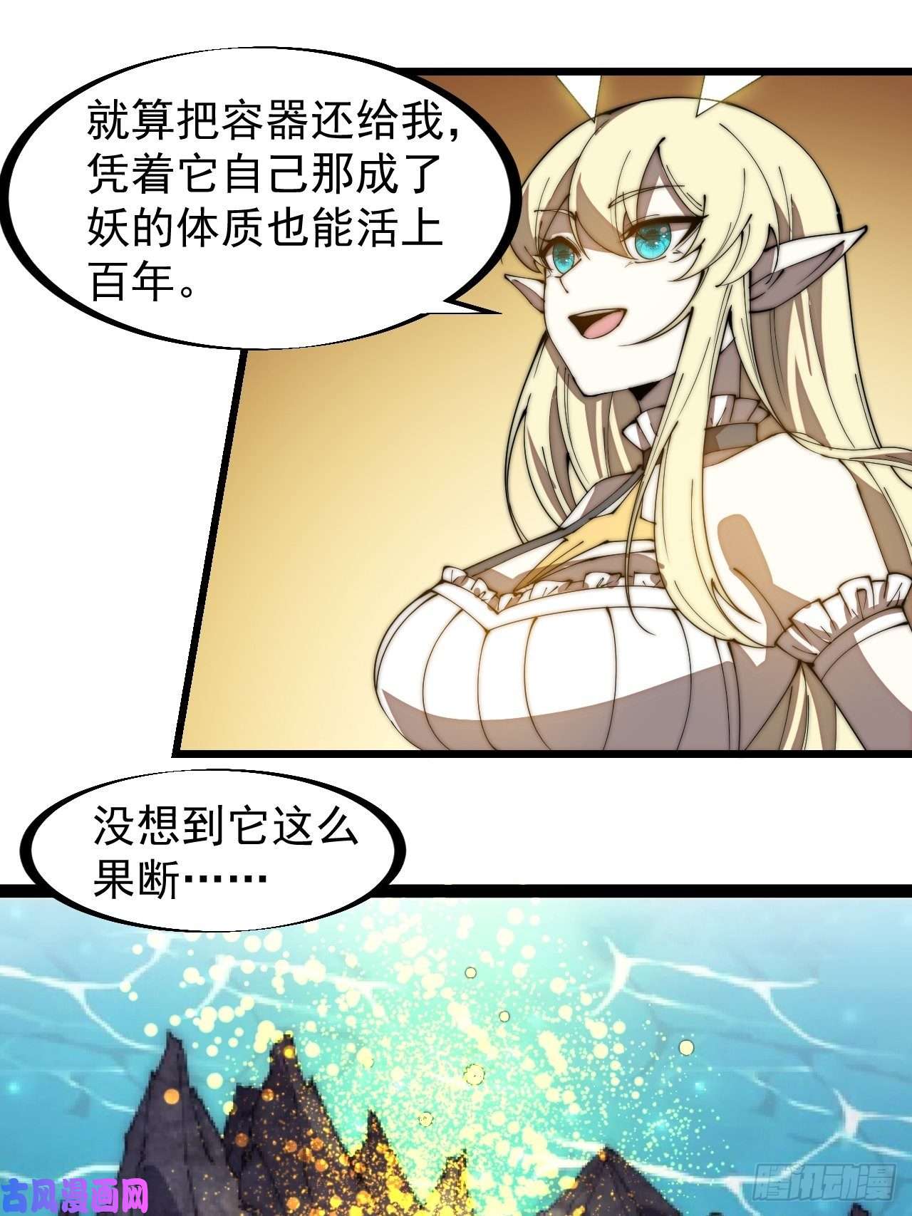 开局一座山第二百七十六话：白蛇的遗愿