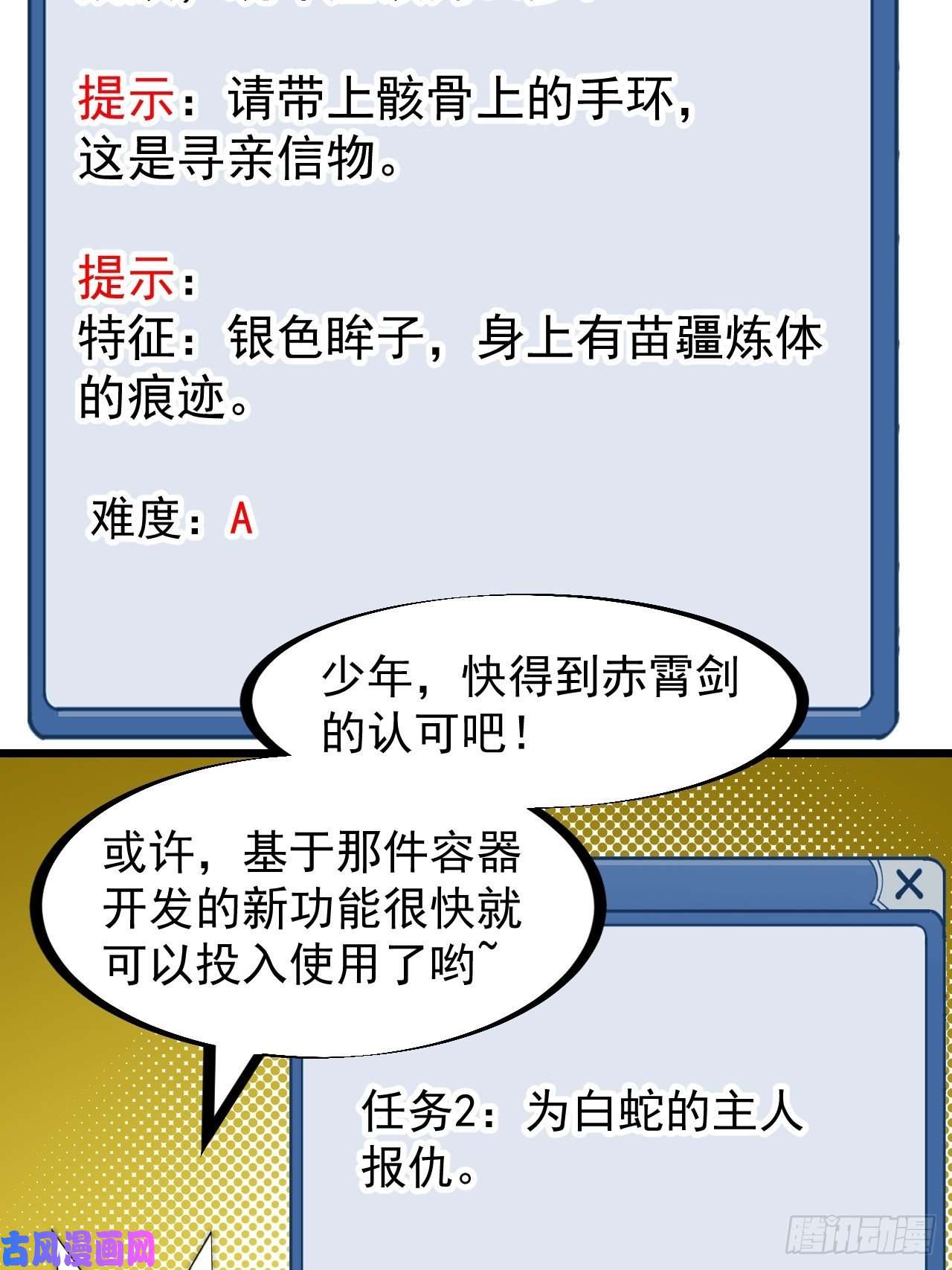 开局一座山第二百七十六话：白蛇的遗愿