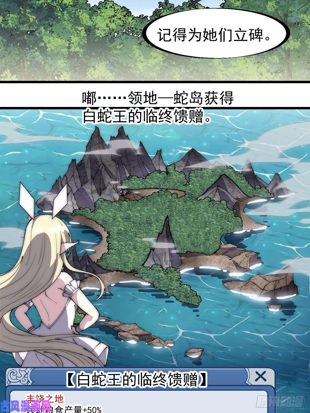 开局一座山第二百七十七话：新领地