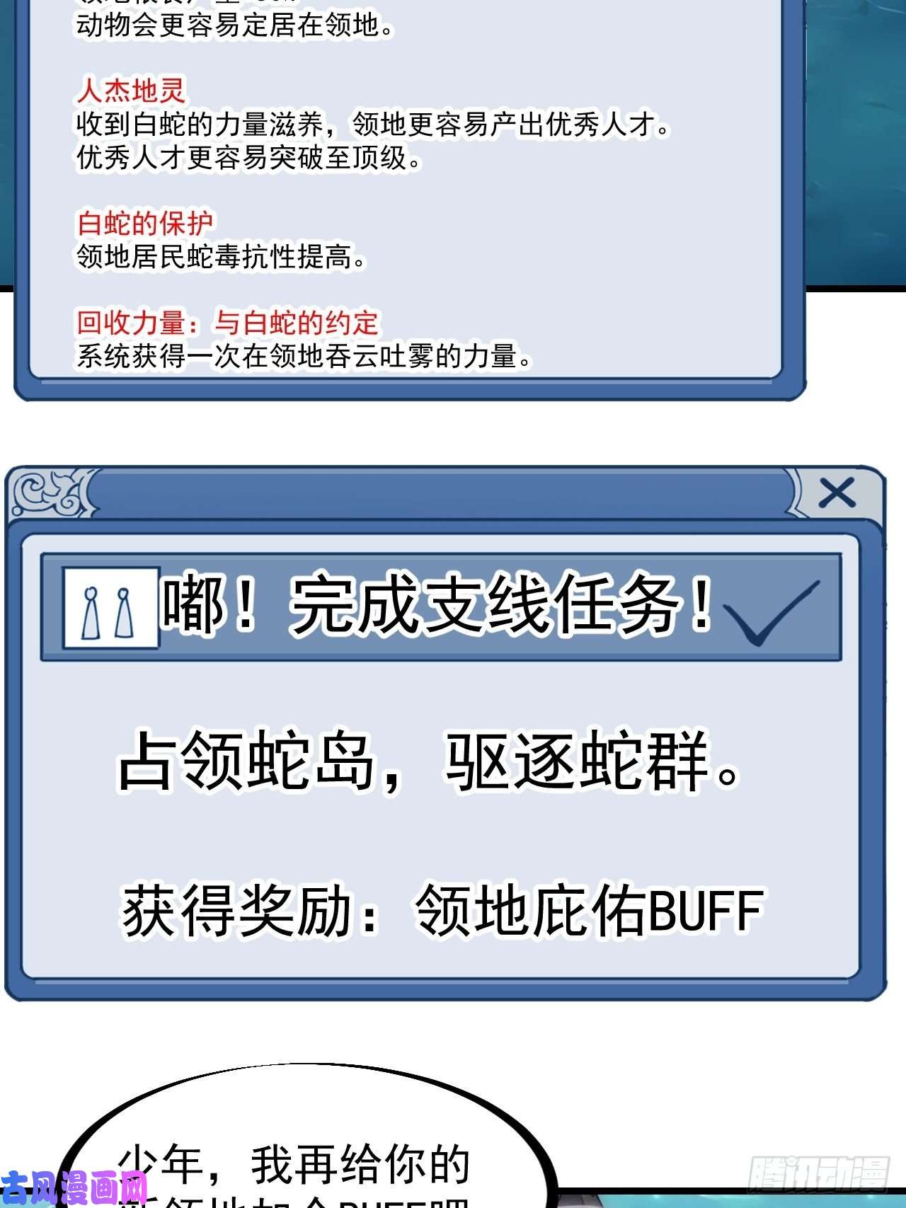 开局一座山第二百七十七话：新领地