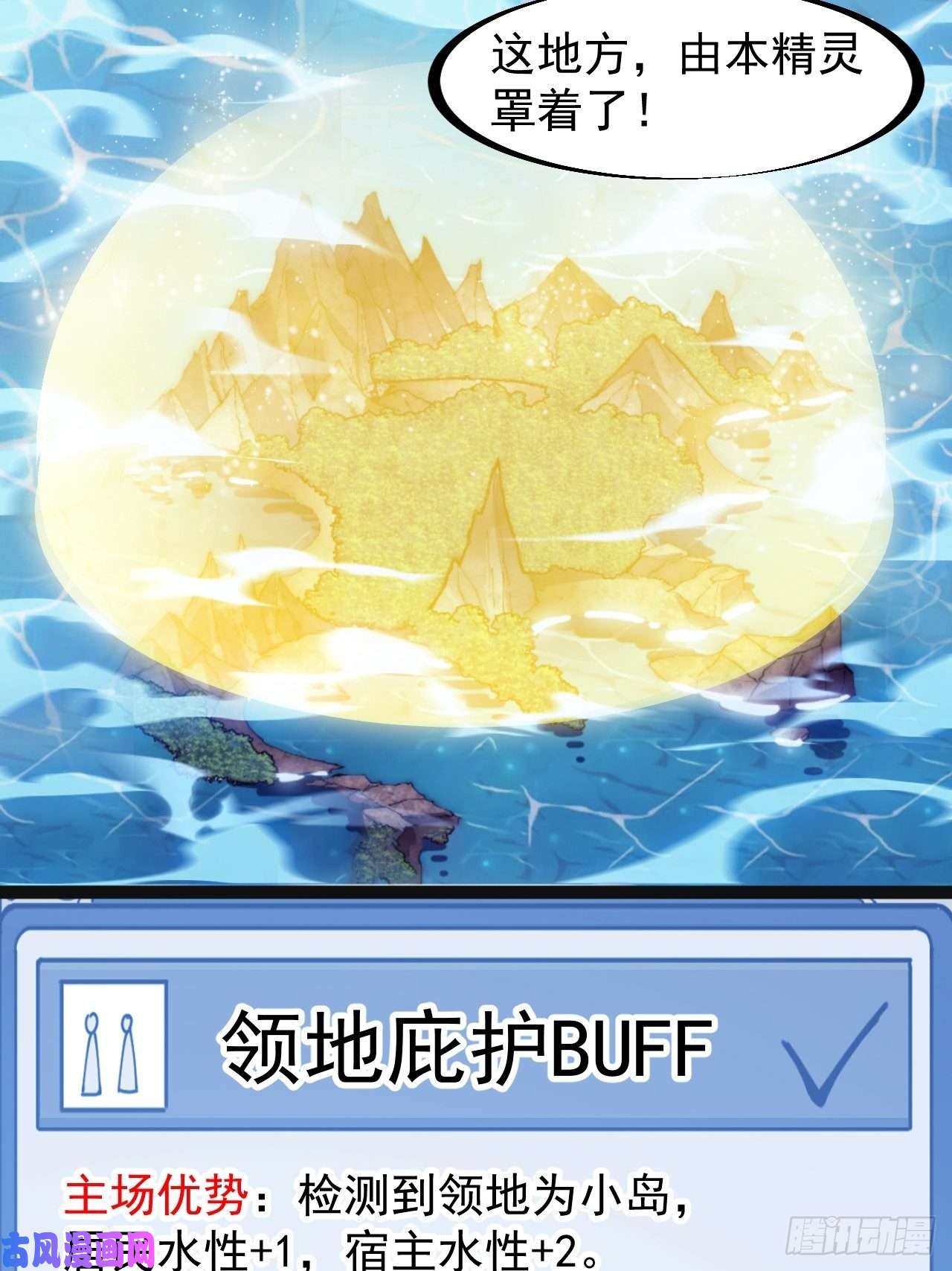 开局一座山第二百七十七话：新领地