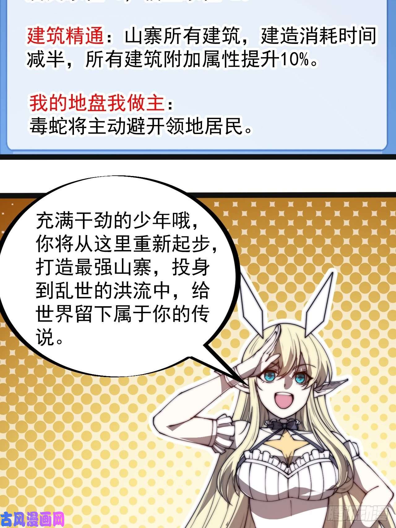 开局一座山第二百七十七话：新领地