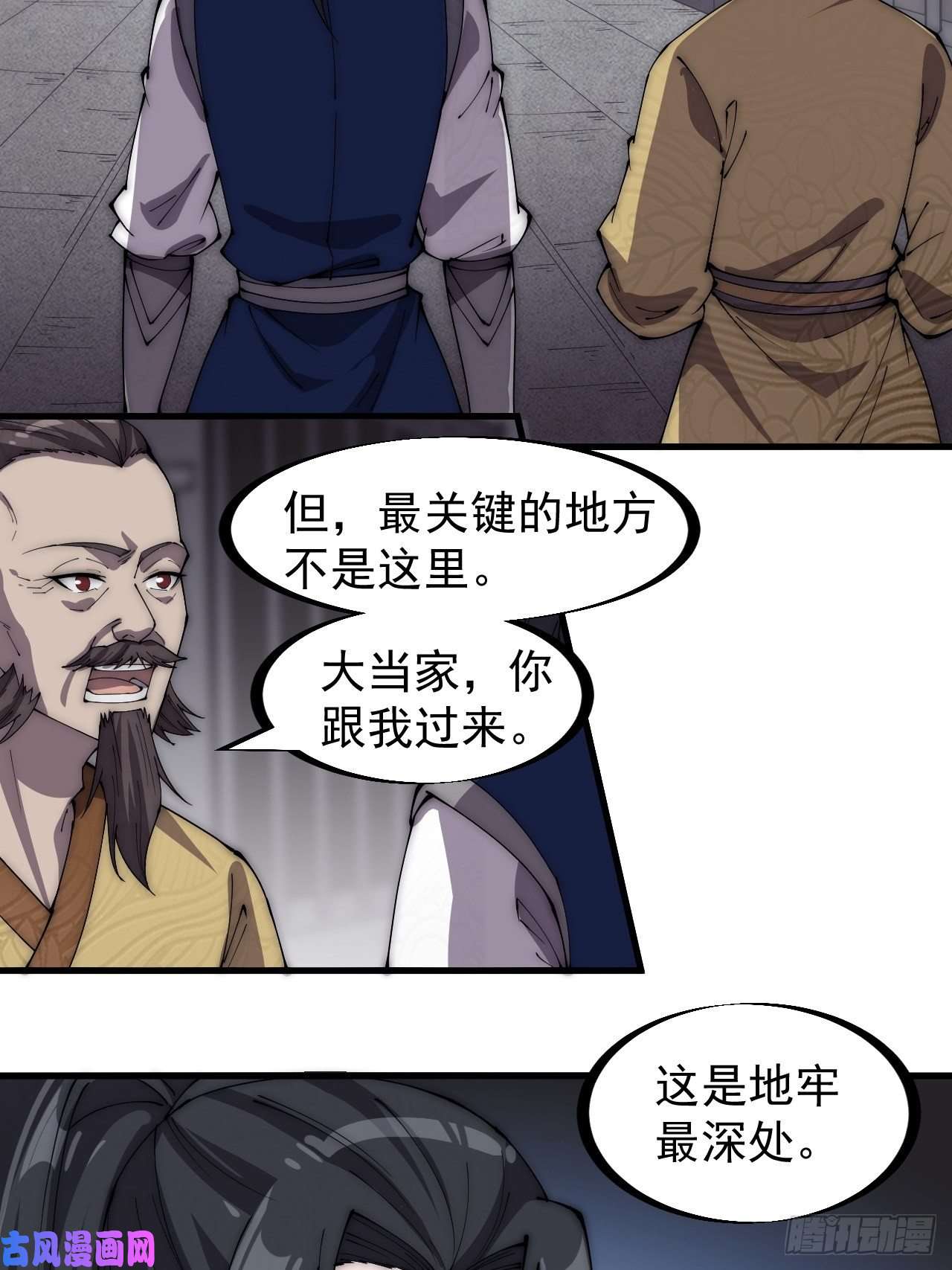 开局一座山第二百七十八话：地牢宝藏