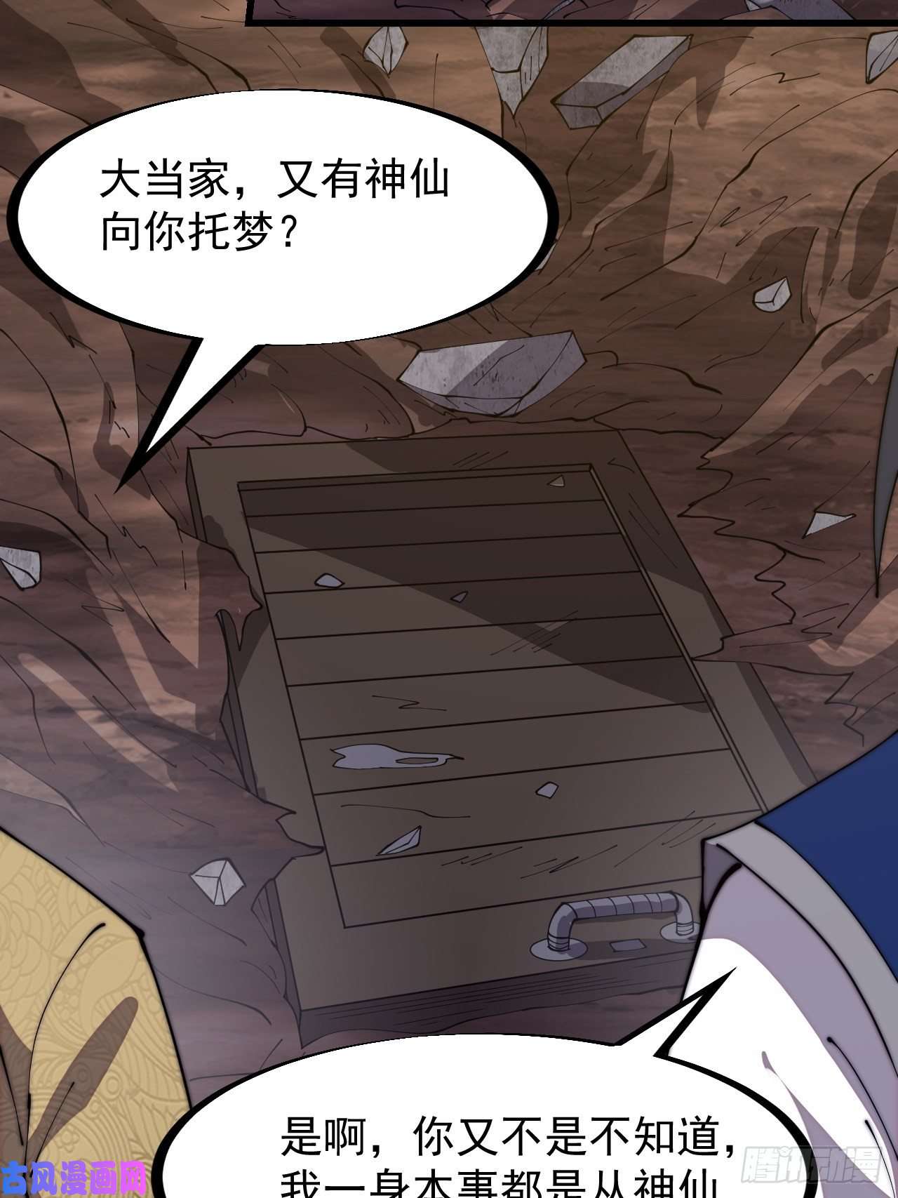 开局一座山第二百七十八话：地牢宝藏