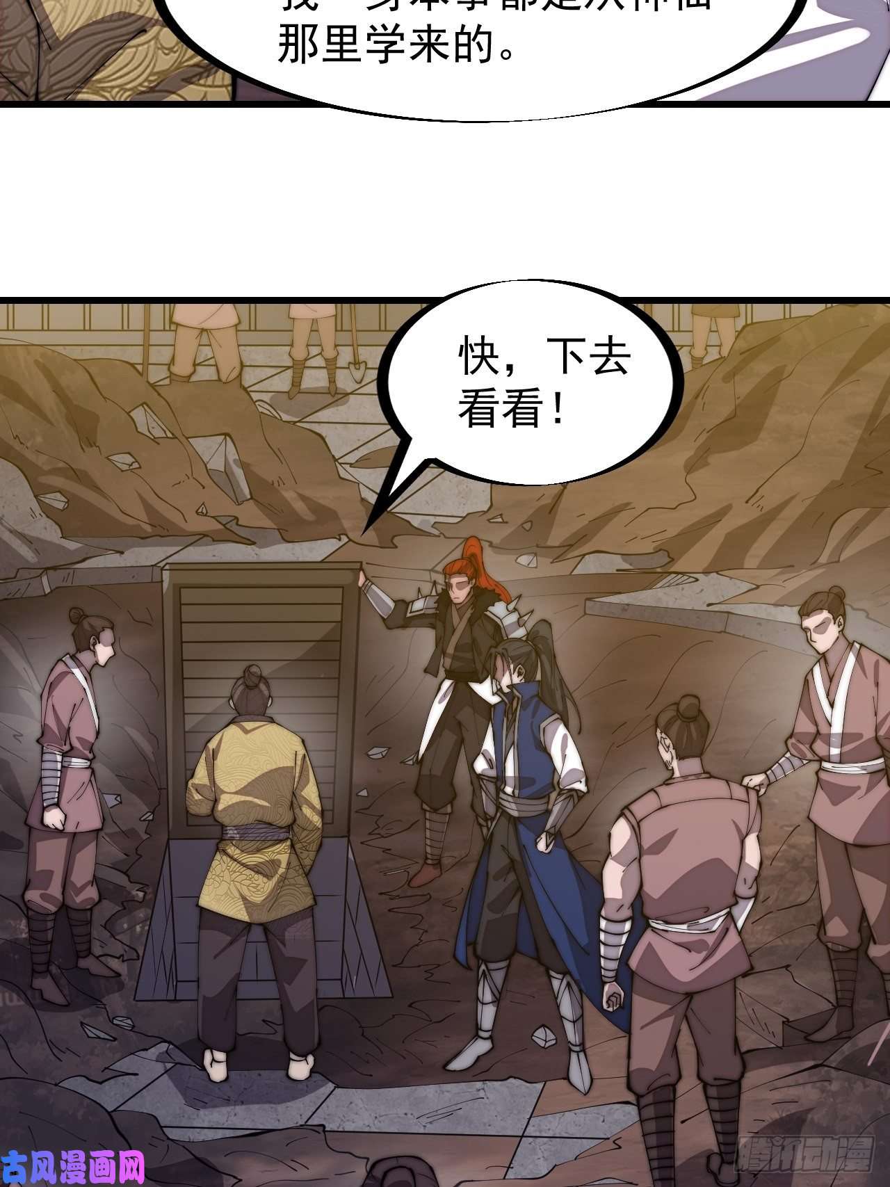 开局一座山第二百七十八话：地牢宝藏
