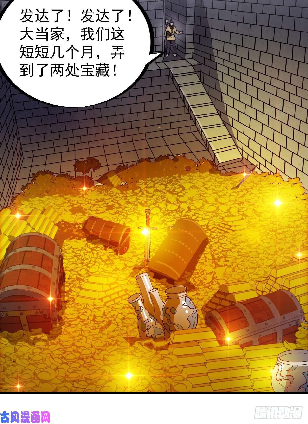开局一座山第二百七十八话：地牢宝藏