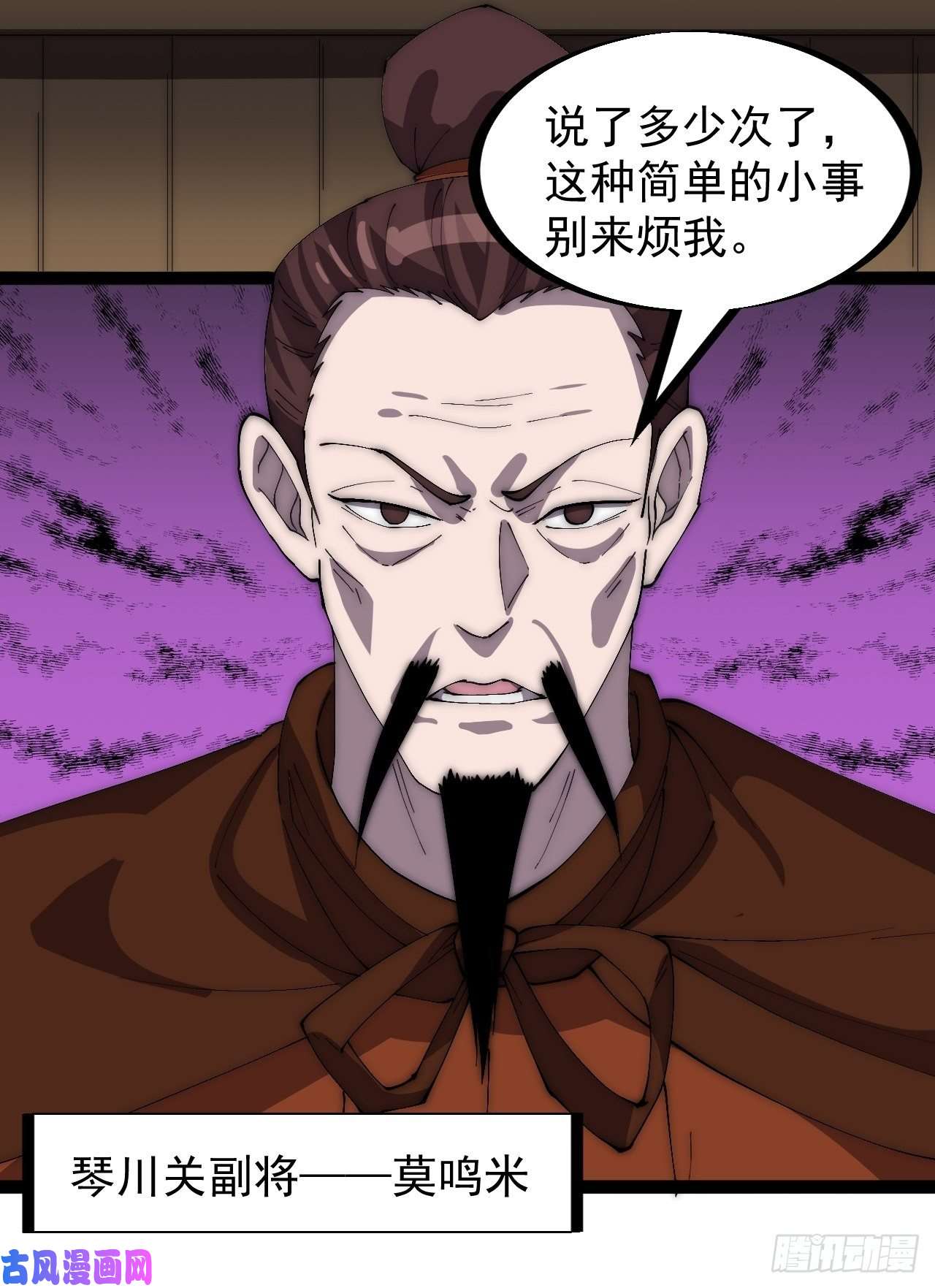 开局一座山第二百七十九话：来者不善