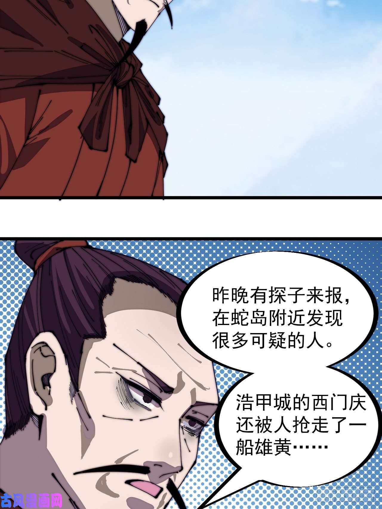 开局一座山第二百七十九话：来者不善