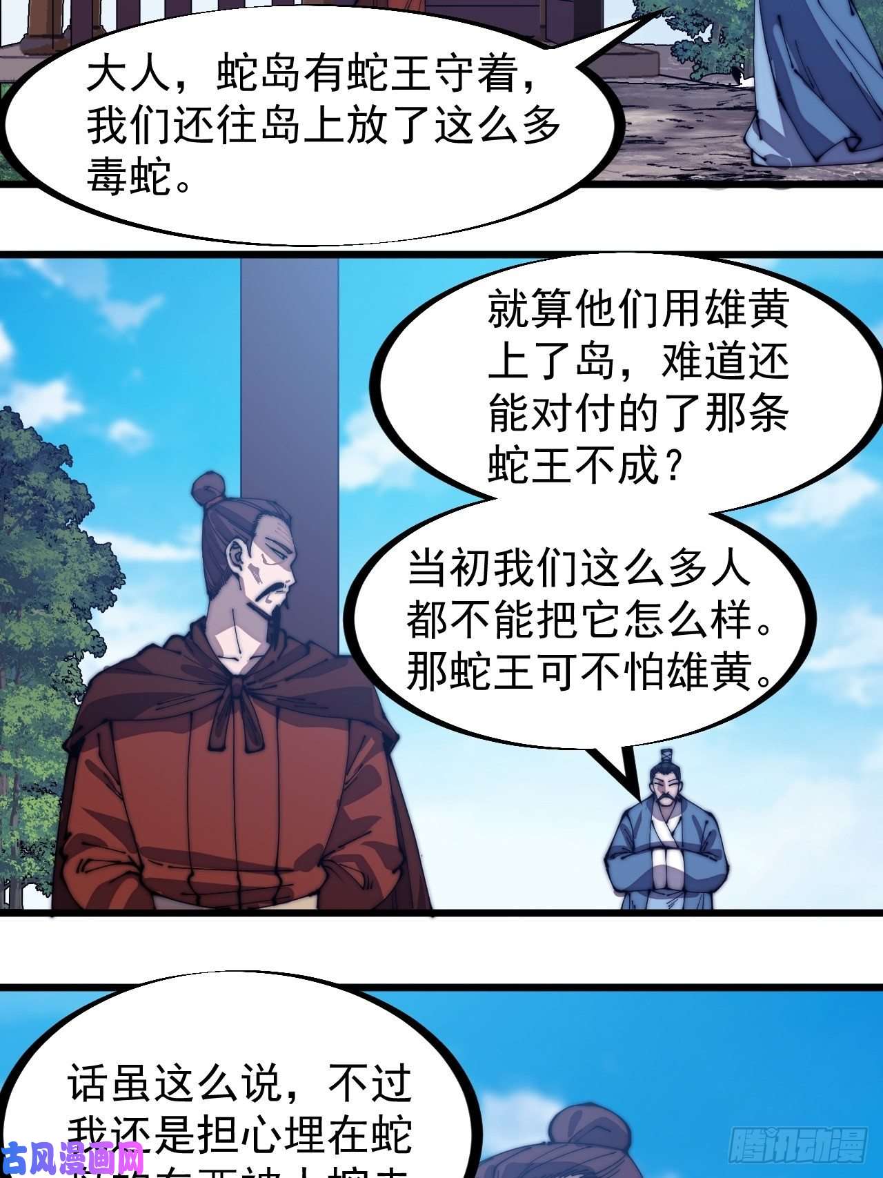 开局一座山第二百七十九话：来者不善