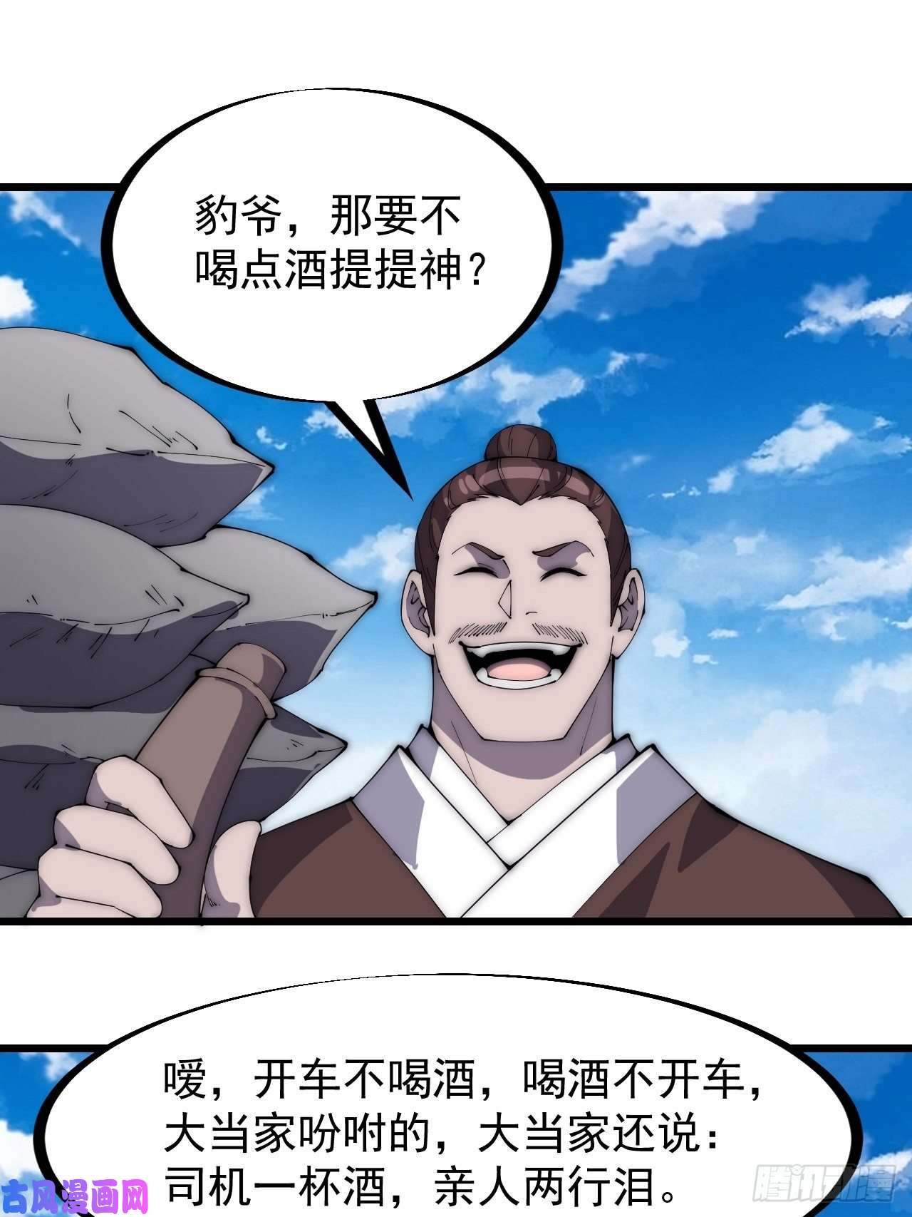 开局一座山第二百七十九话：来者不善