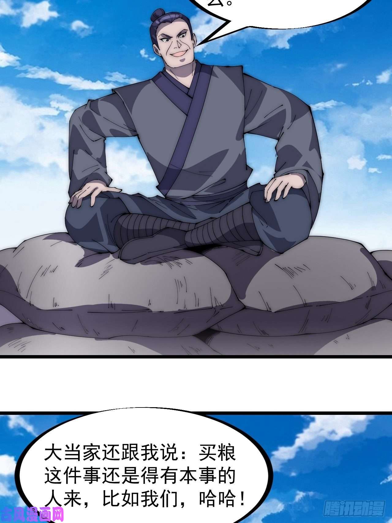 开局一座山第二百七十九话：来者不善