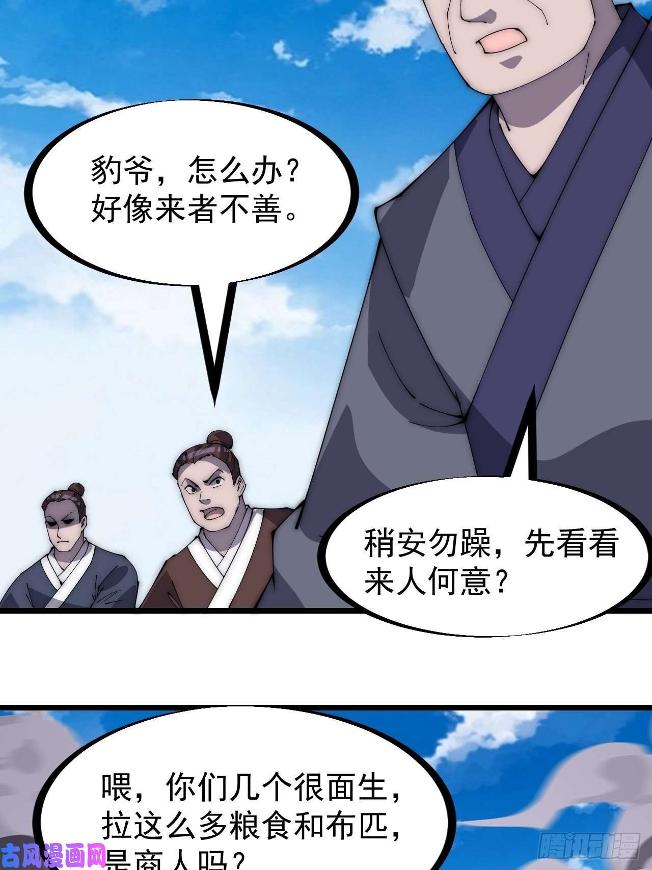 开局一座山第二百七十九话：来者不善