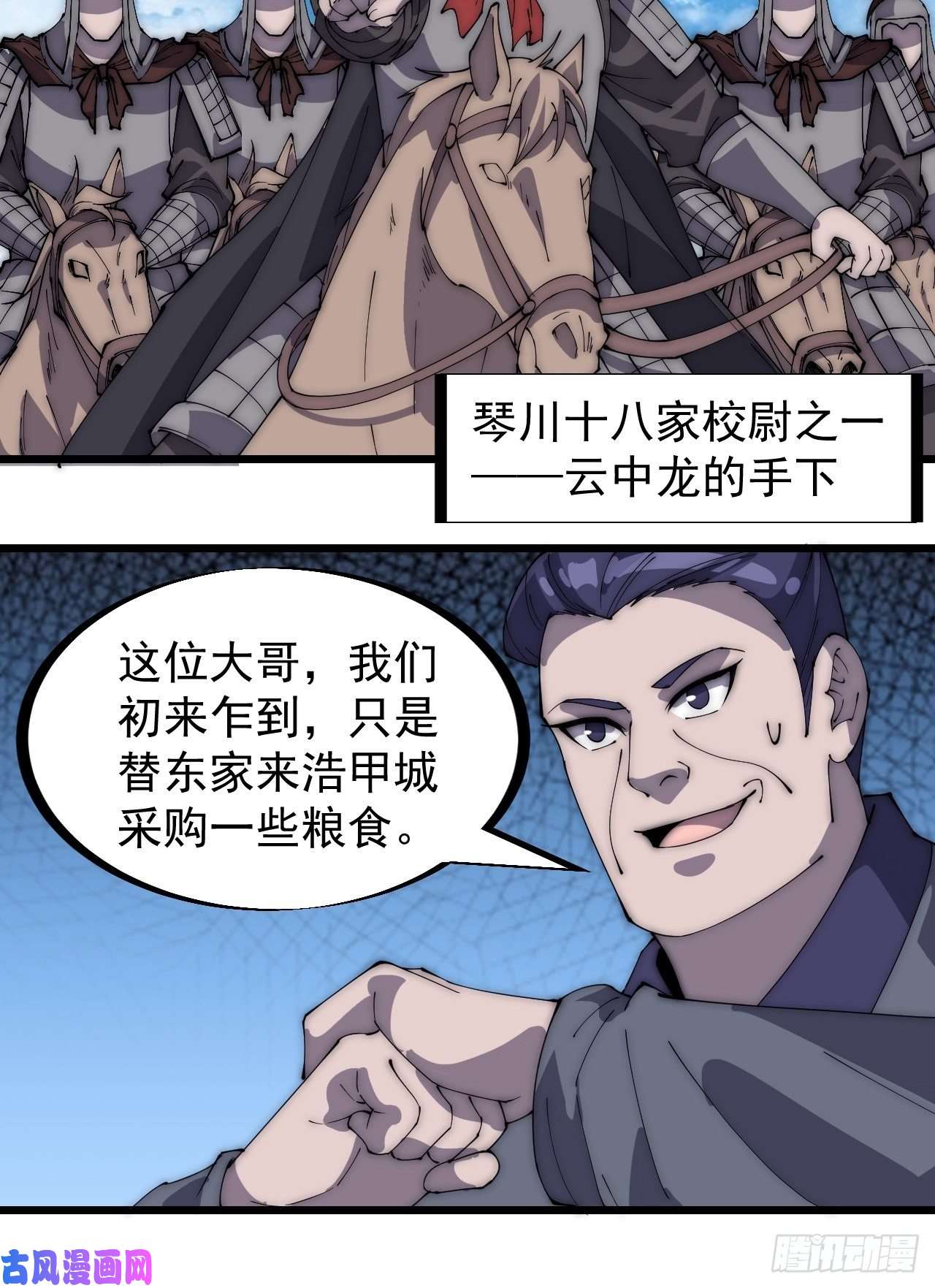 开局一座山第二百七十九话：来者不善