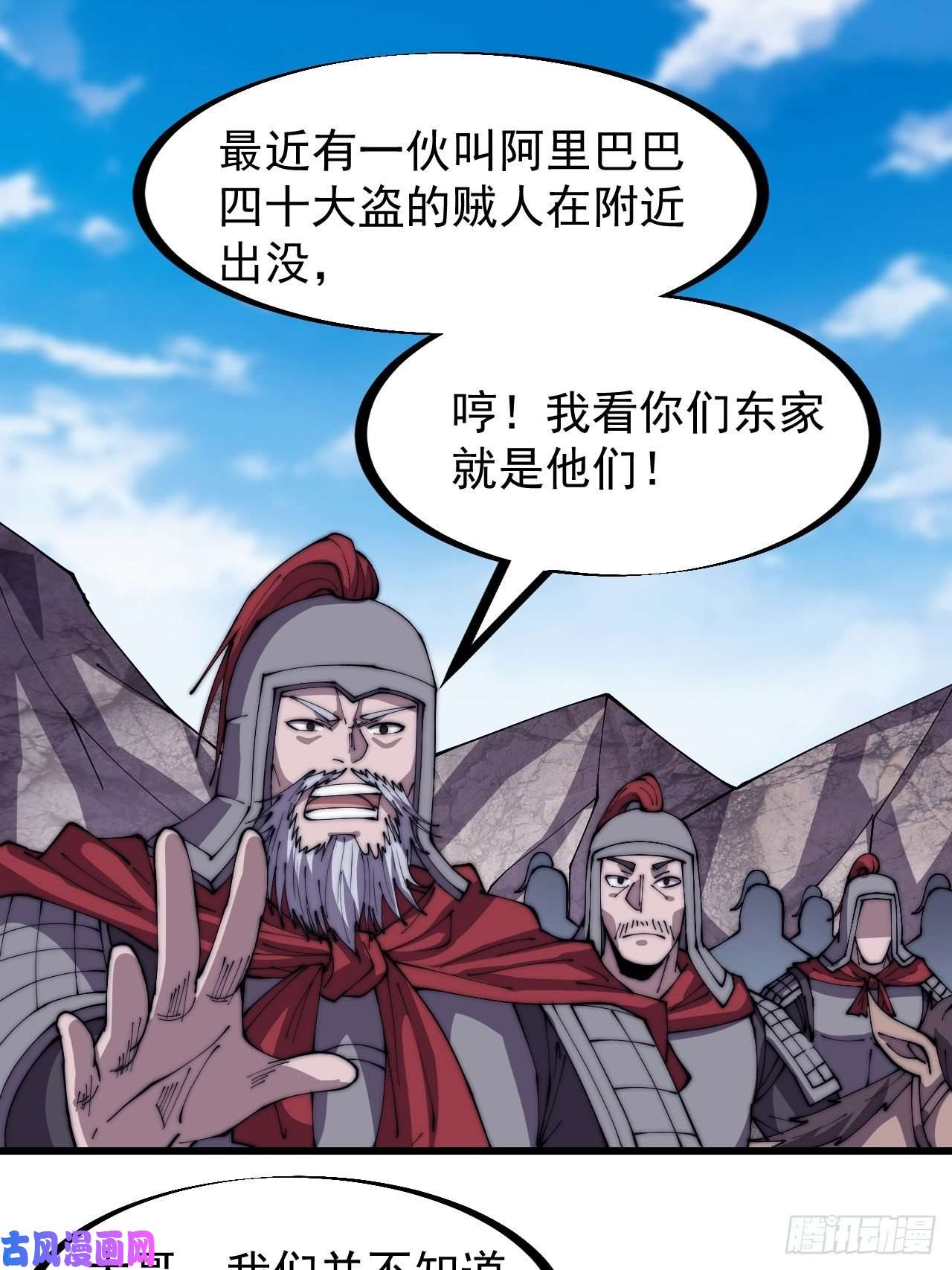 开局一座山第二百七十九话：来者不善