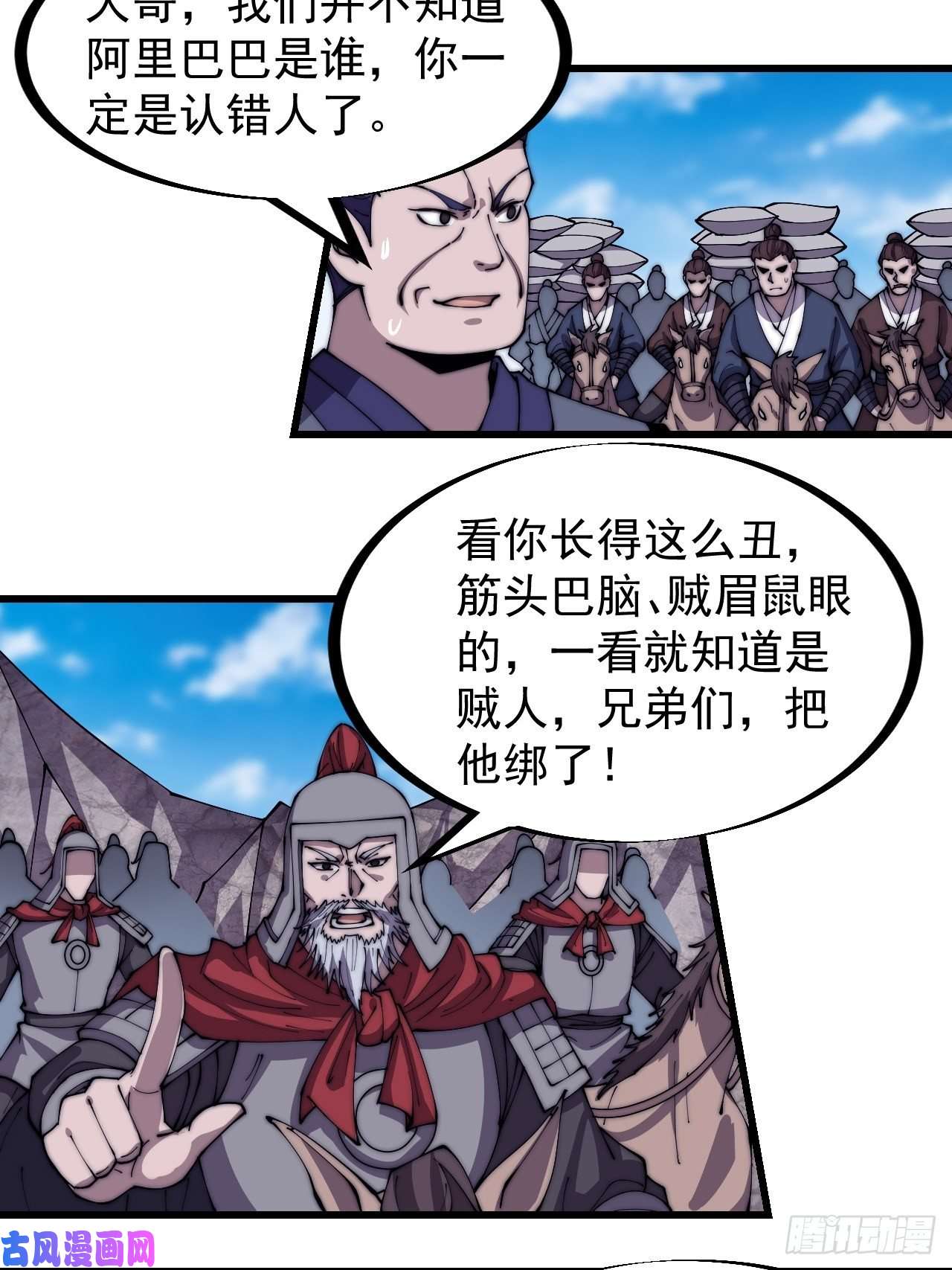 开局一座山第二百七十九话：来者不善