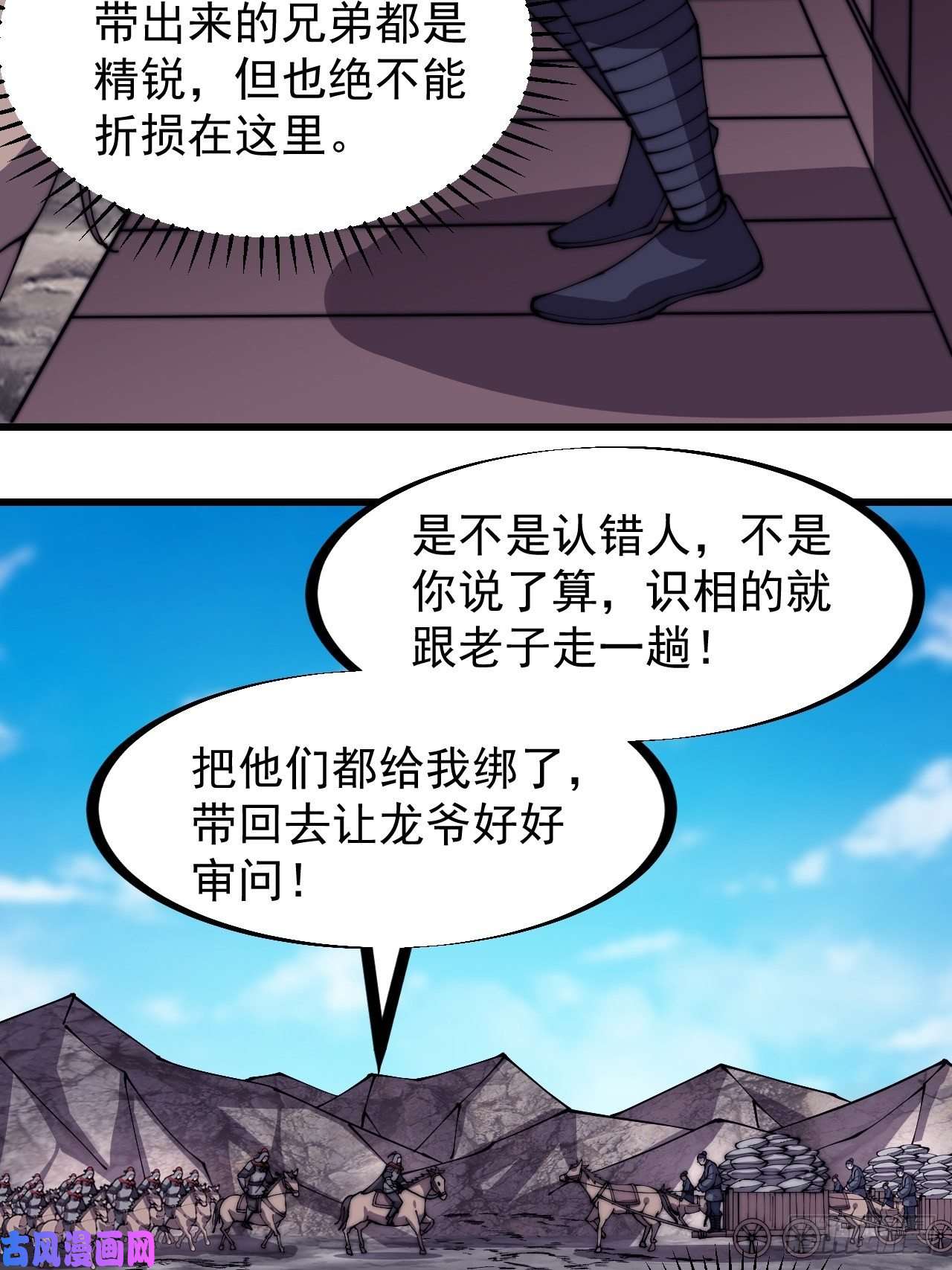 开局一座山第二百七十九话：来者不善