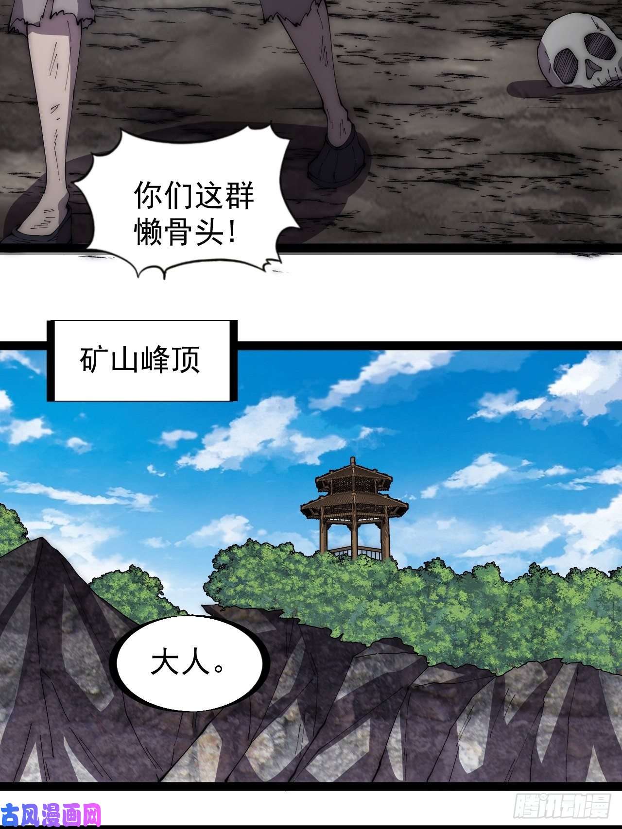 开局一座山第二百七十九话：来者不善