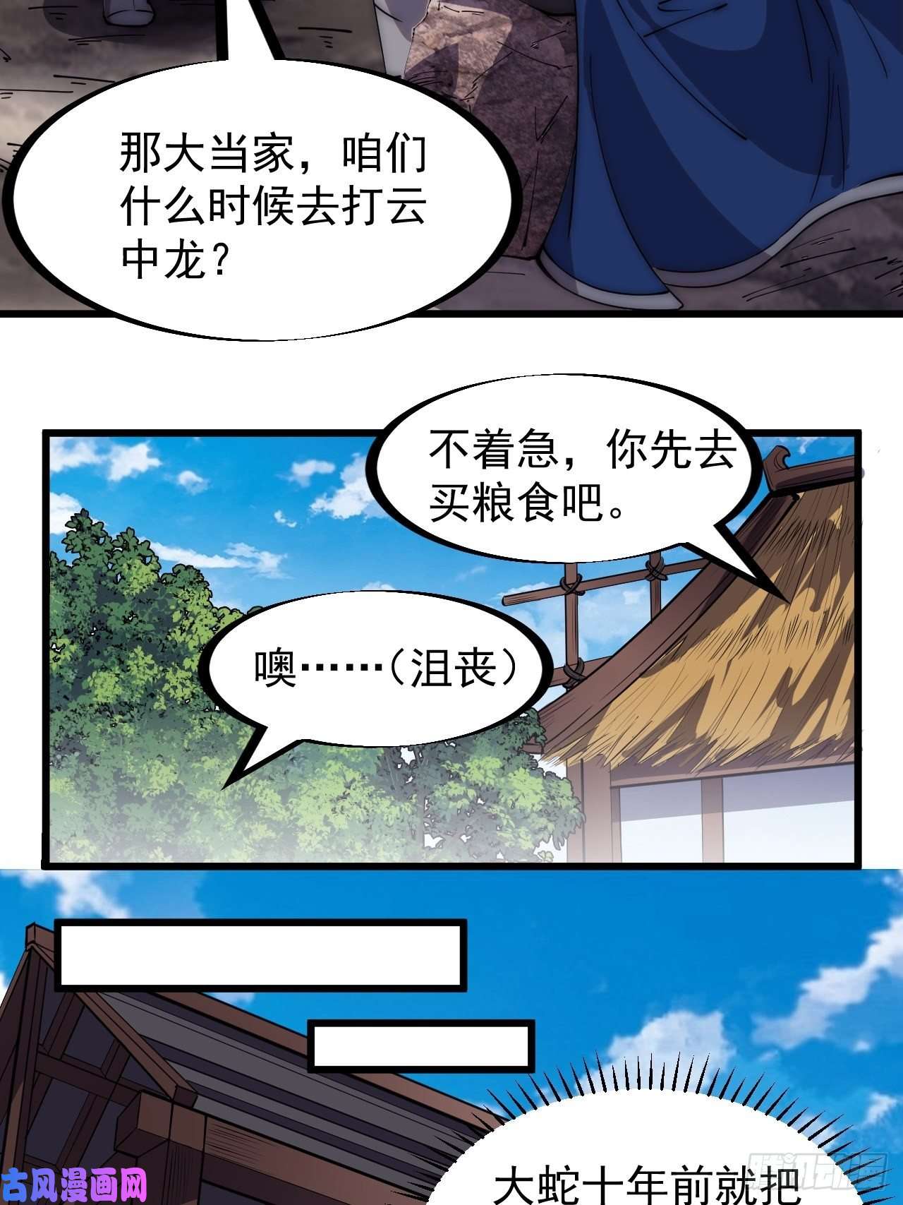 开局一座山第二百八十话：失落的高飞豹