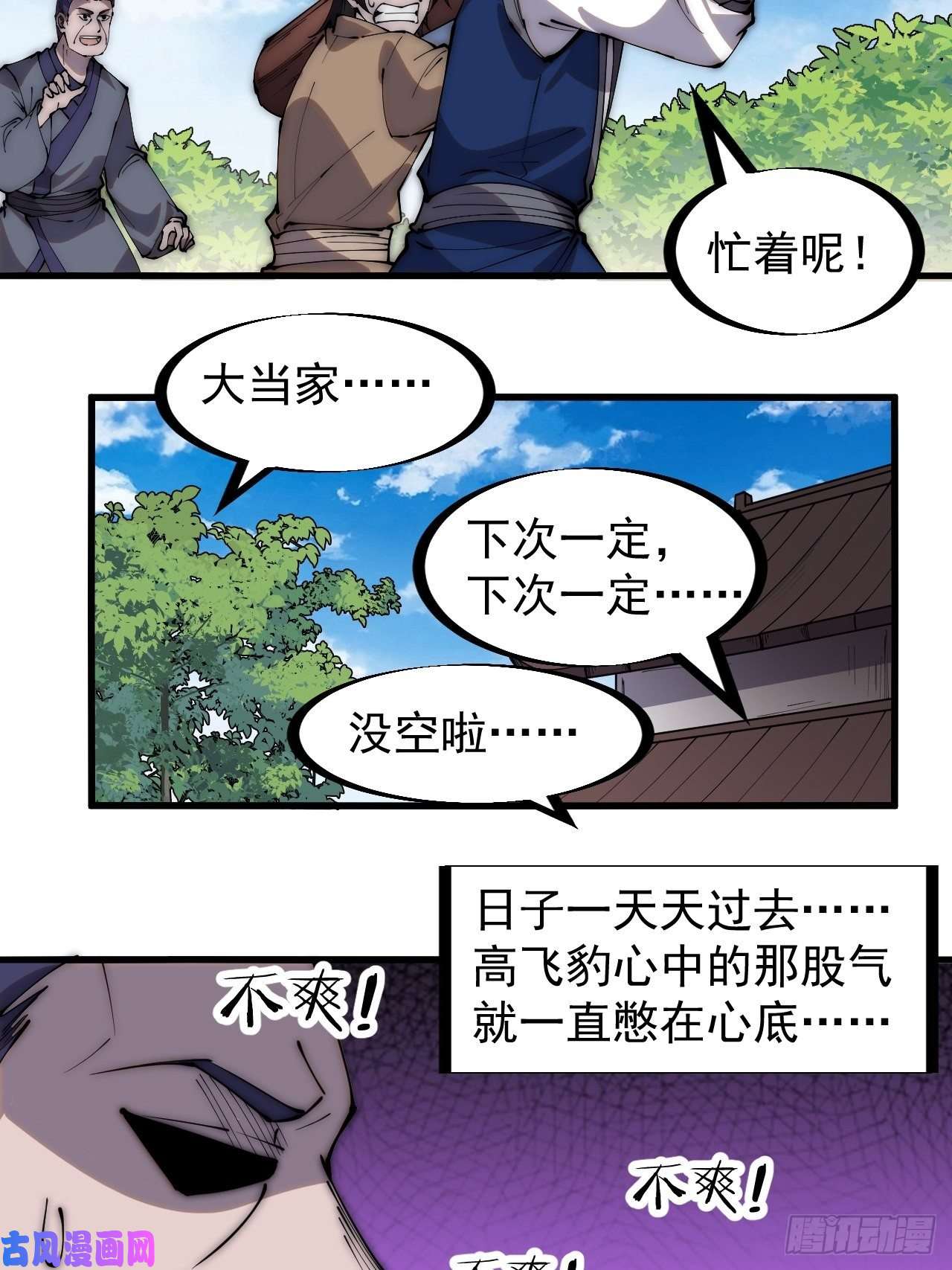 开局一座山第二百八十话：失落的高飞豹